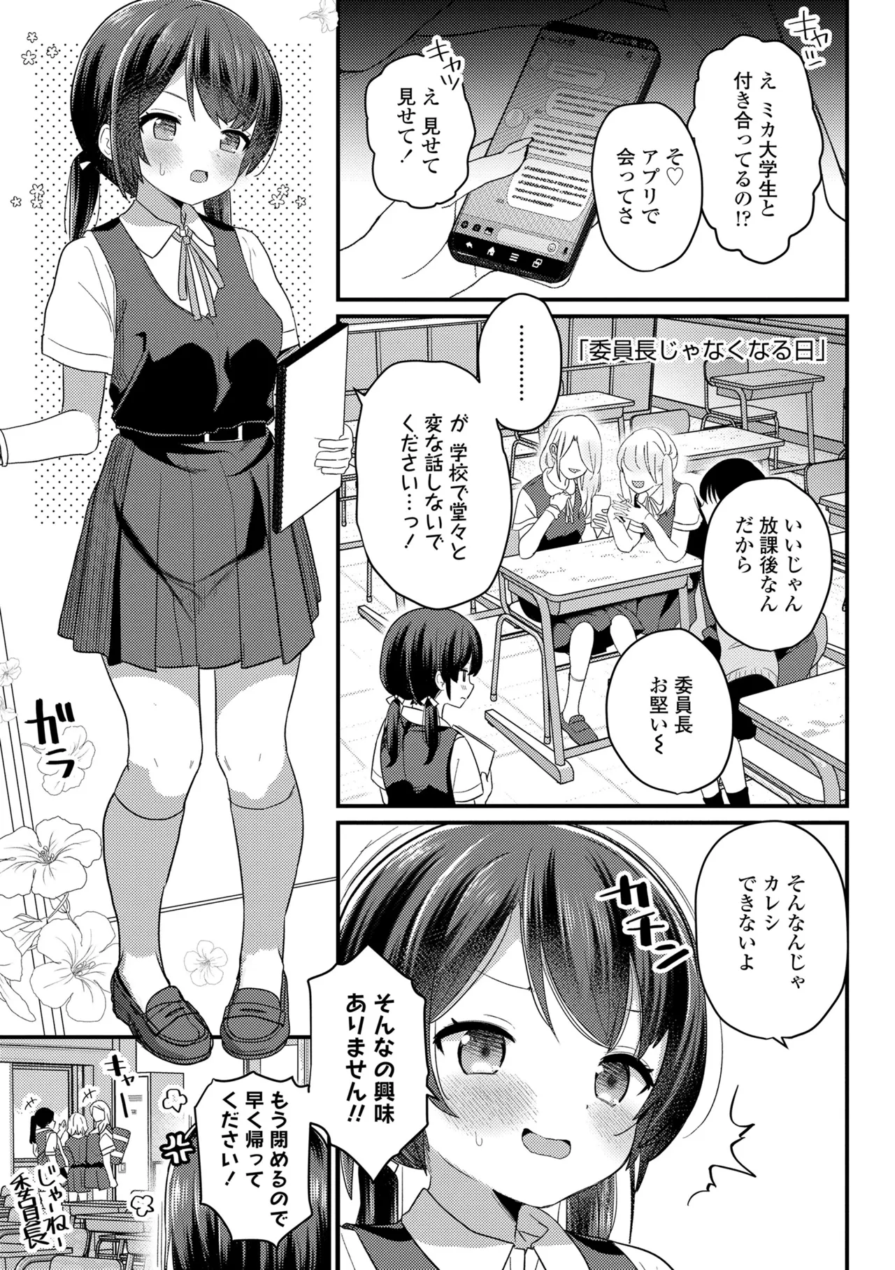 発育ざかりの少女たち Page.153