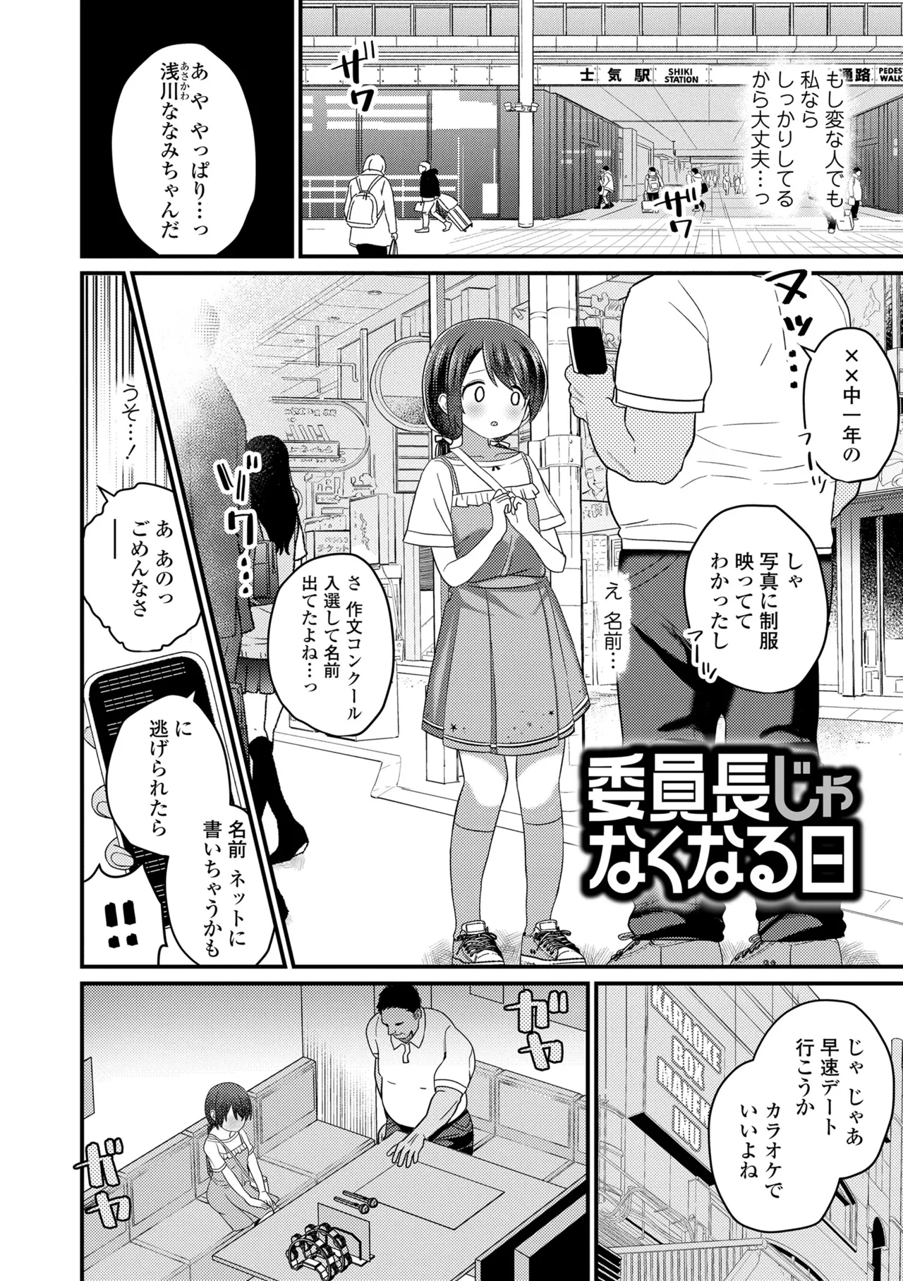 発育ざかりの少女たち Page.156