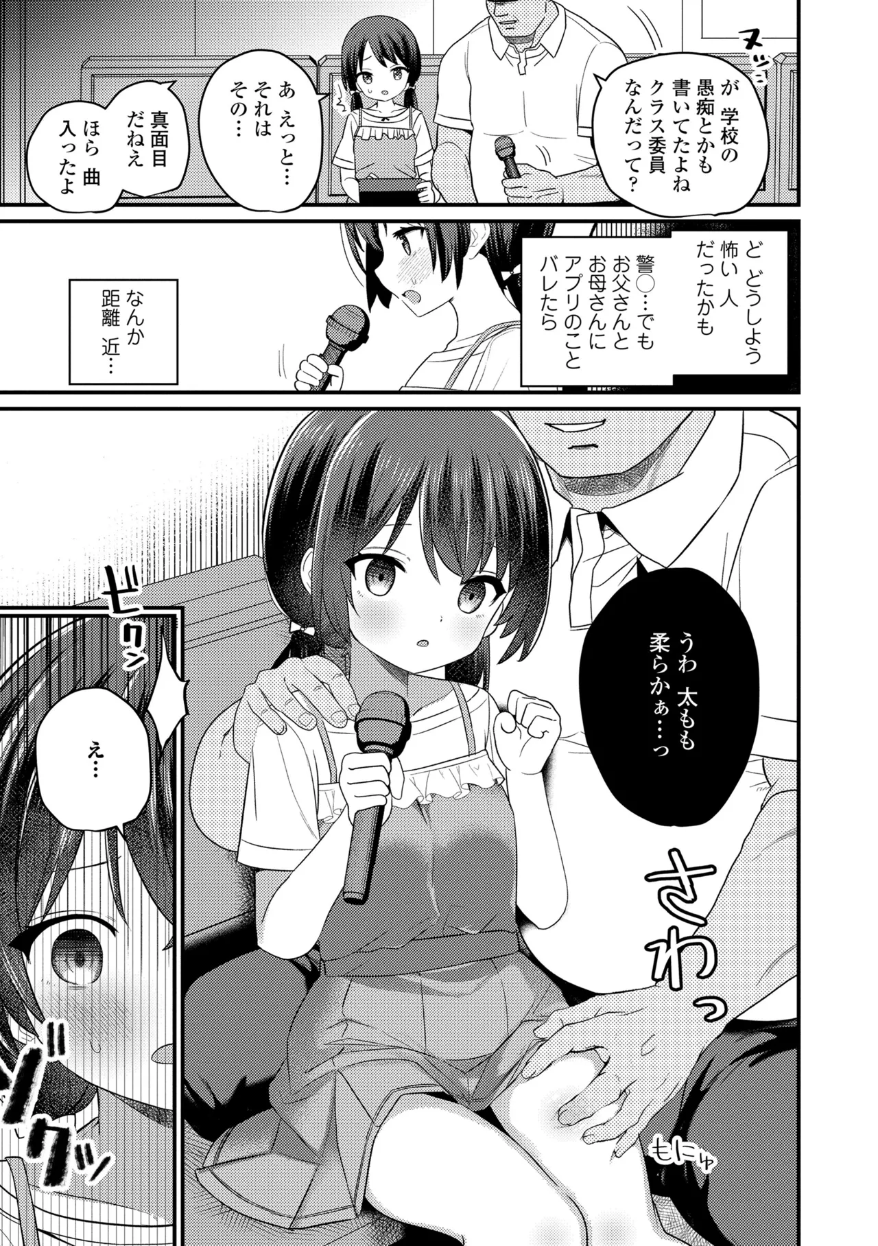 発育ざかりの少女たち Page.157