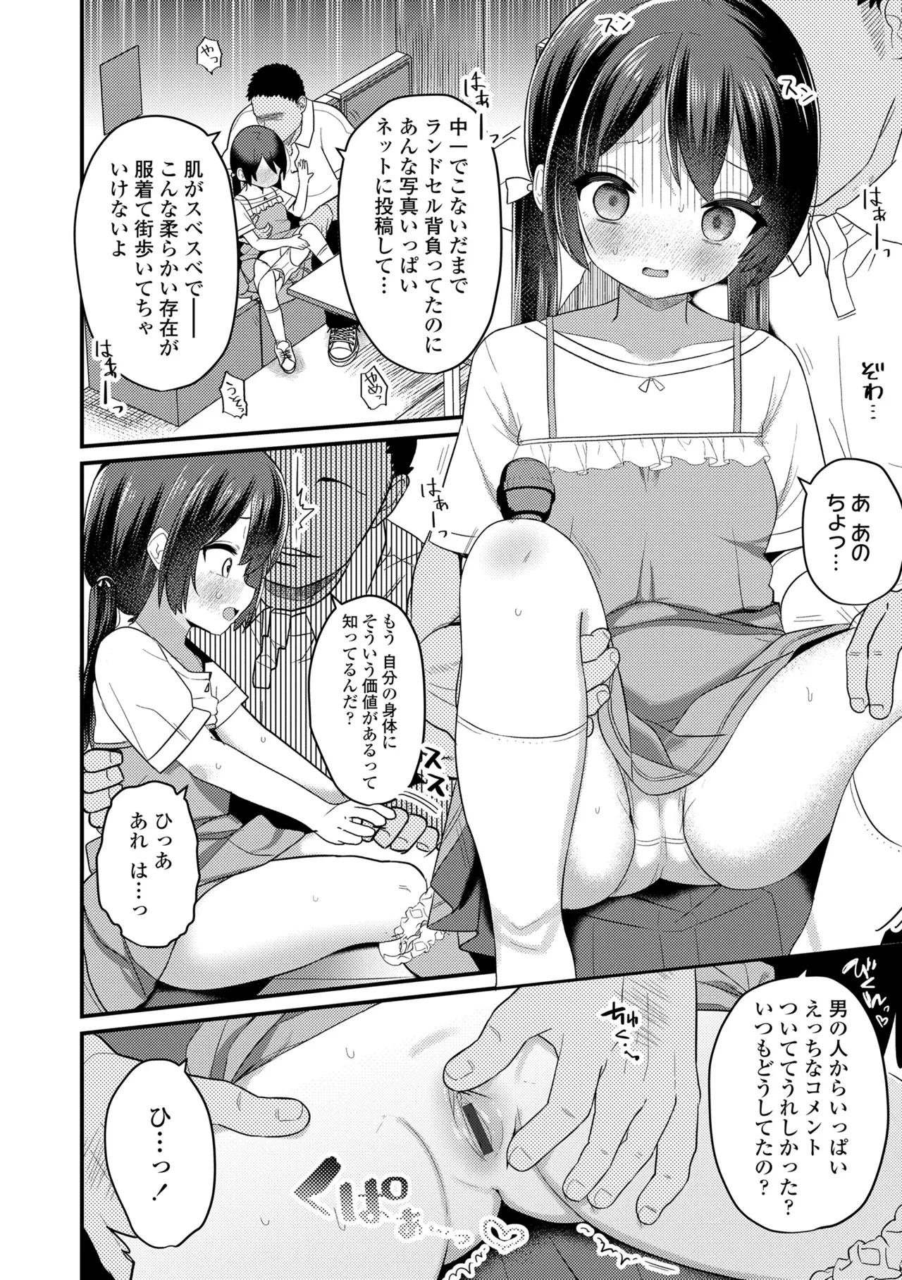発育ざかりの少女たち Page.158
