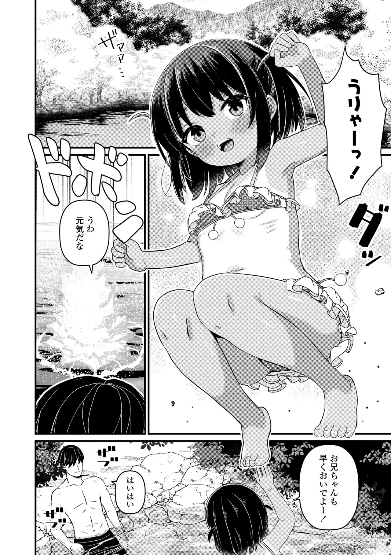 発育ざかりの少女たち Page.16