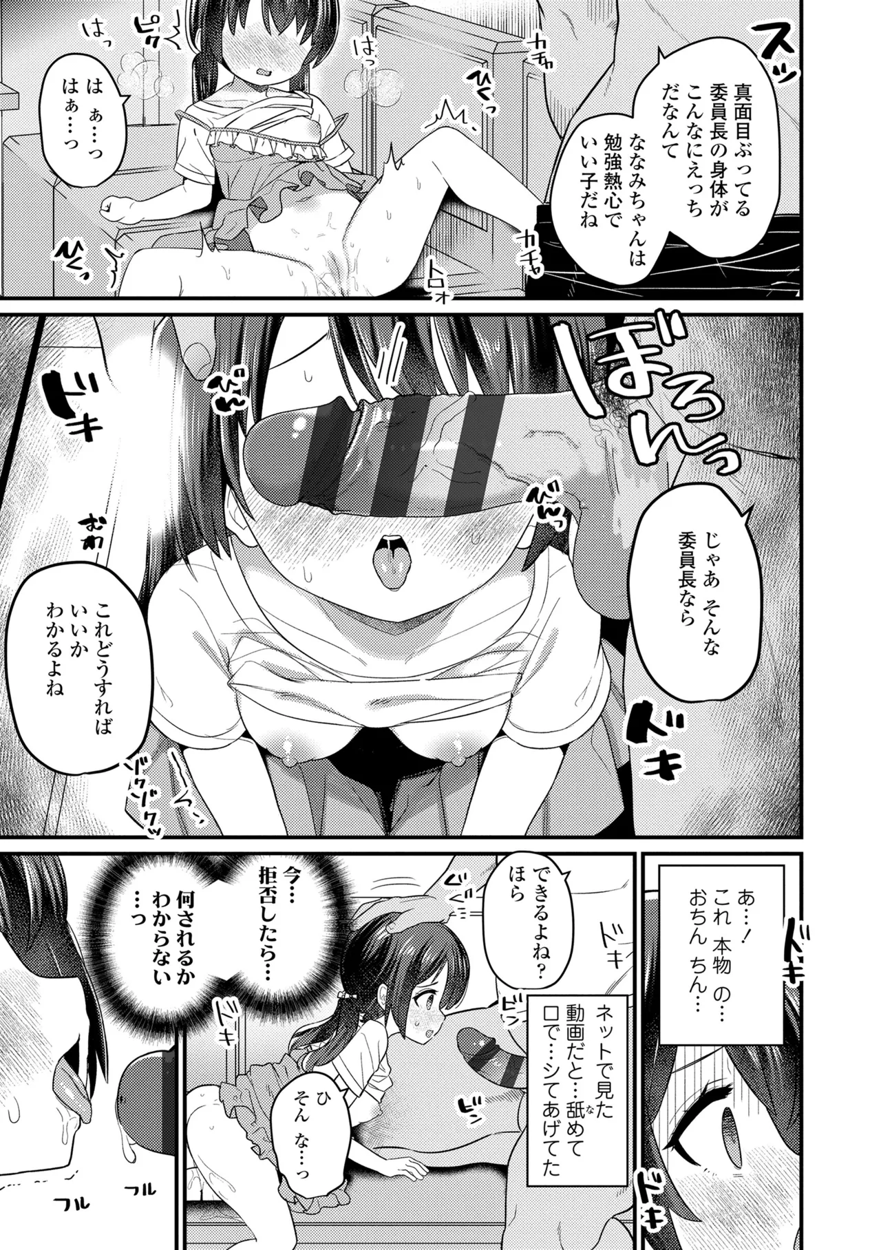 発育ざかりの少女たち Page.161
