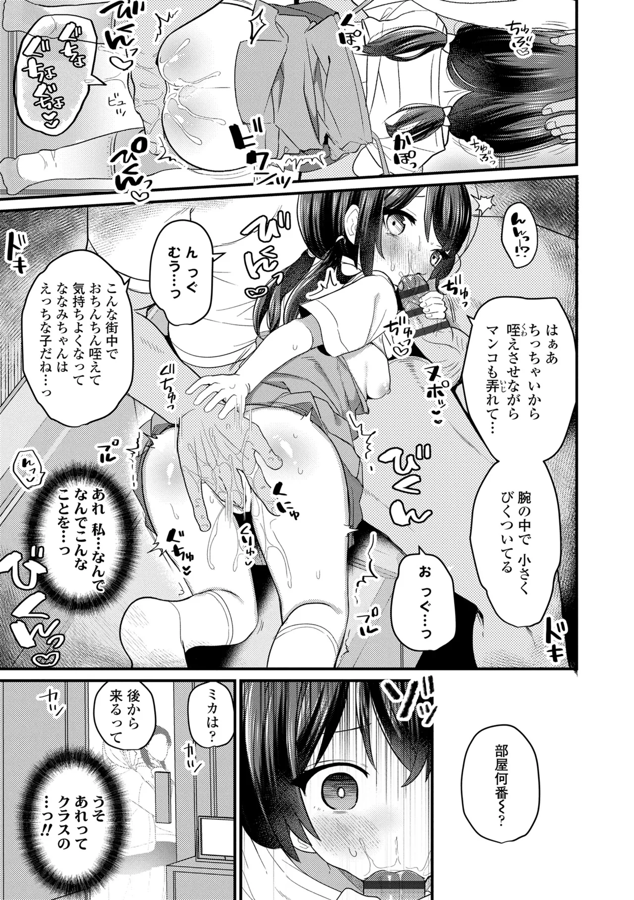 発育ざかりの少女たち Page.163