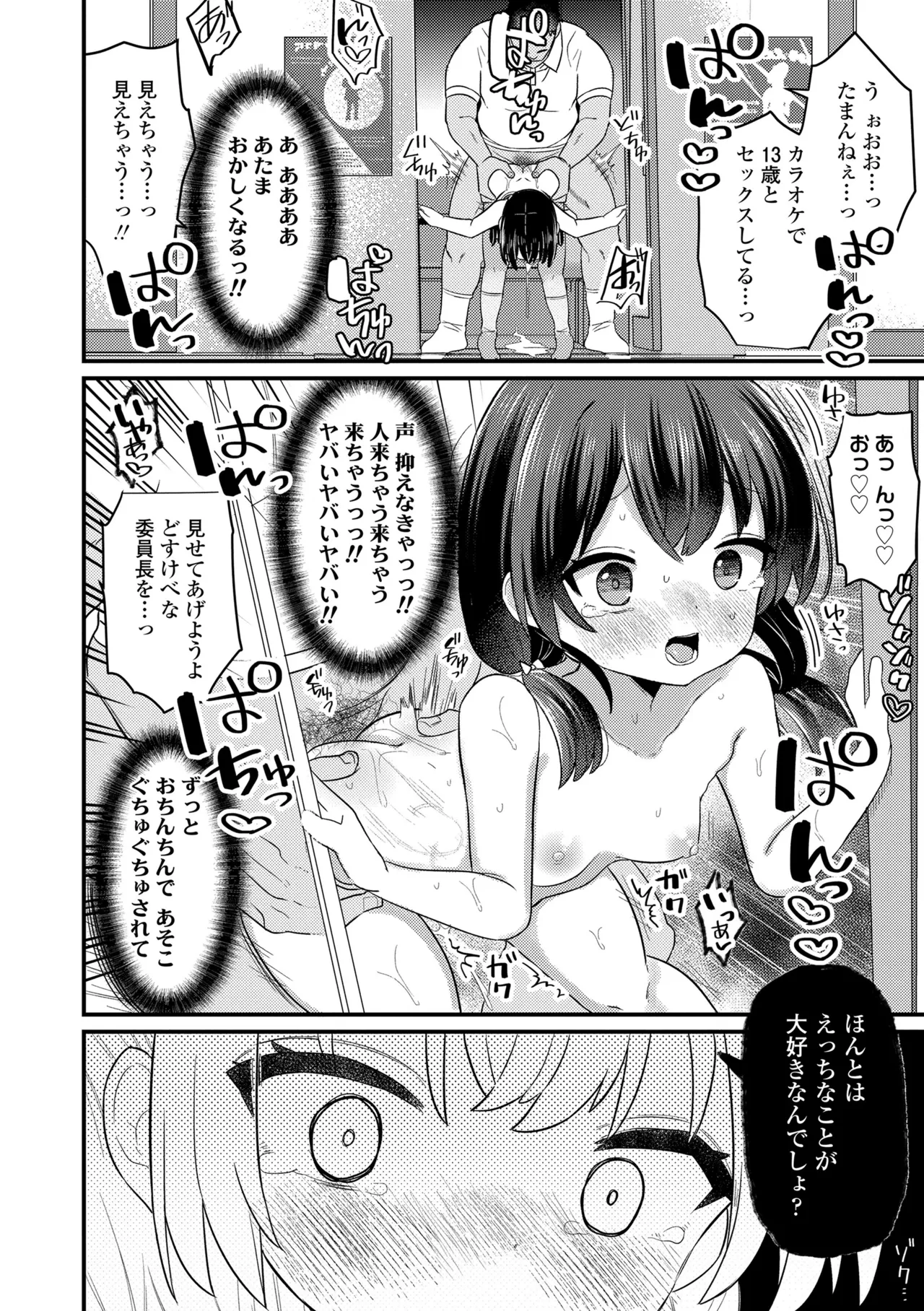 発育ざかりの少女たち Page.172