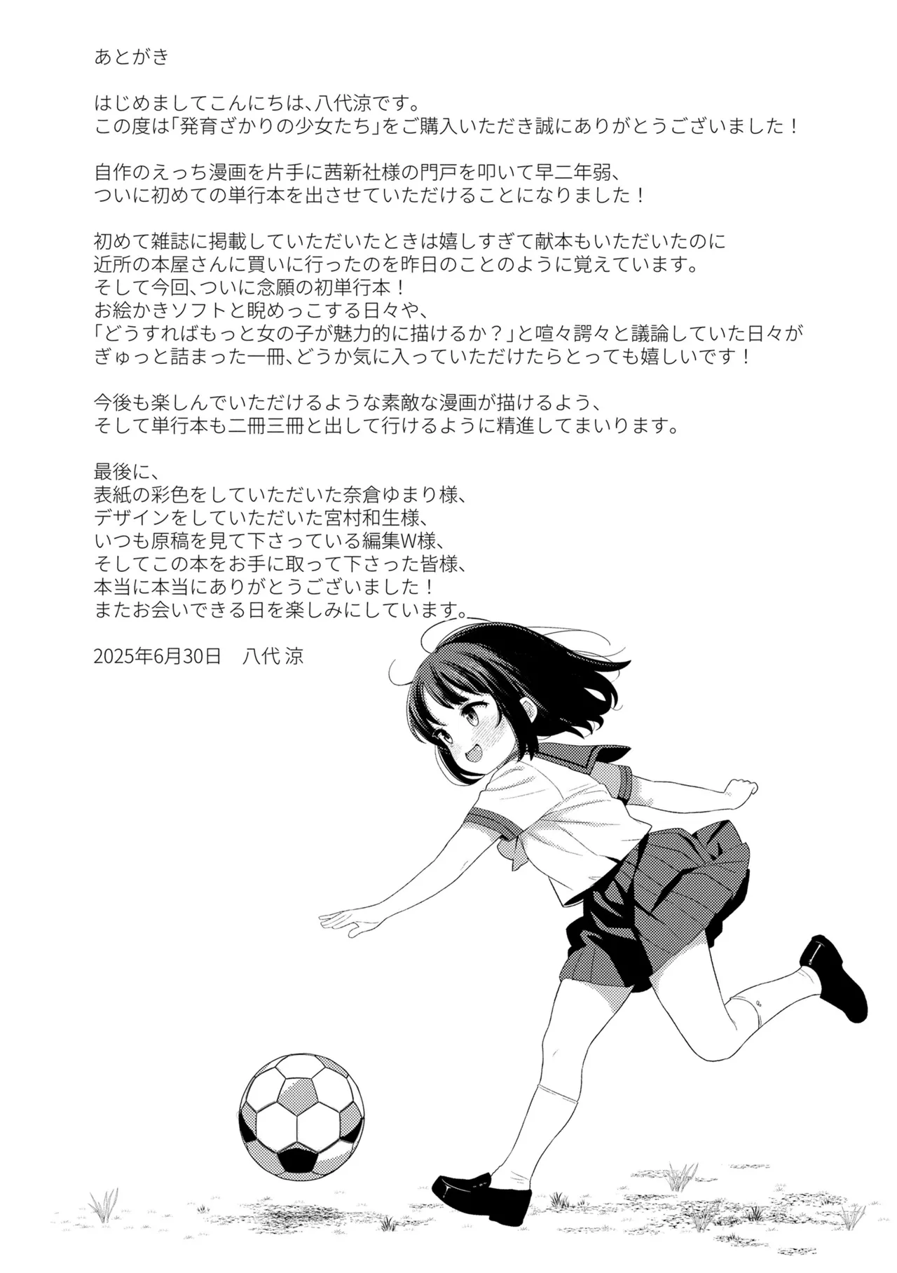 発育ざかりの少女たち Page.177