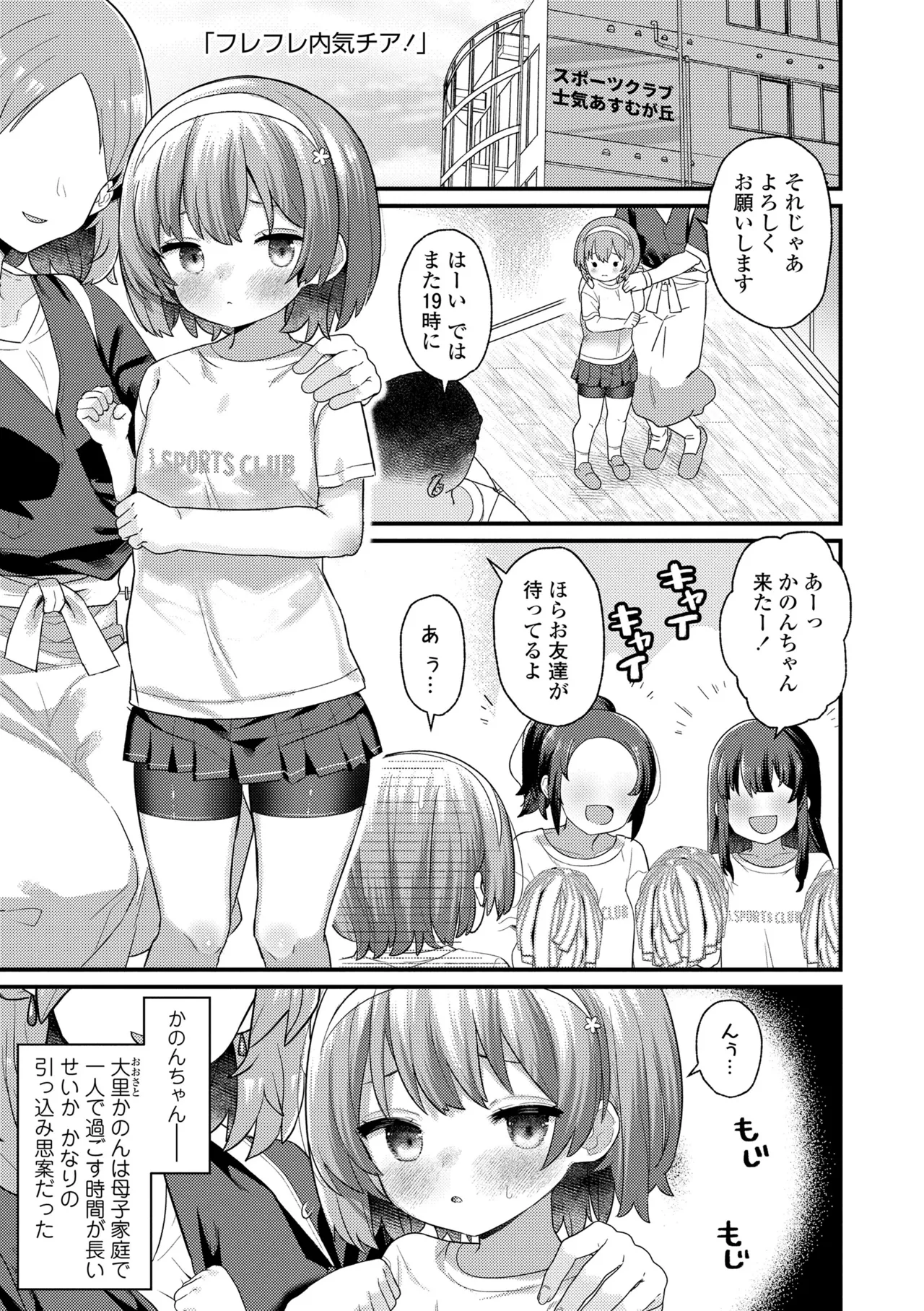 発育ざかりの少女たち Page.29