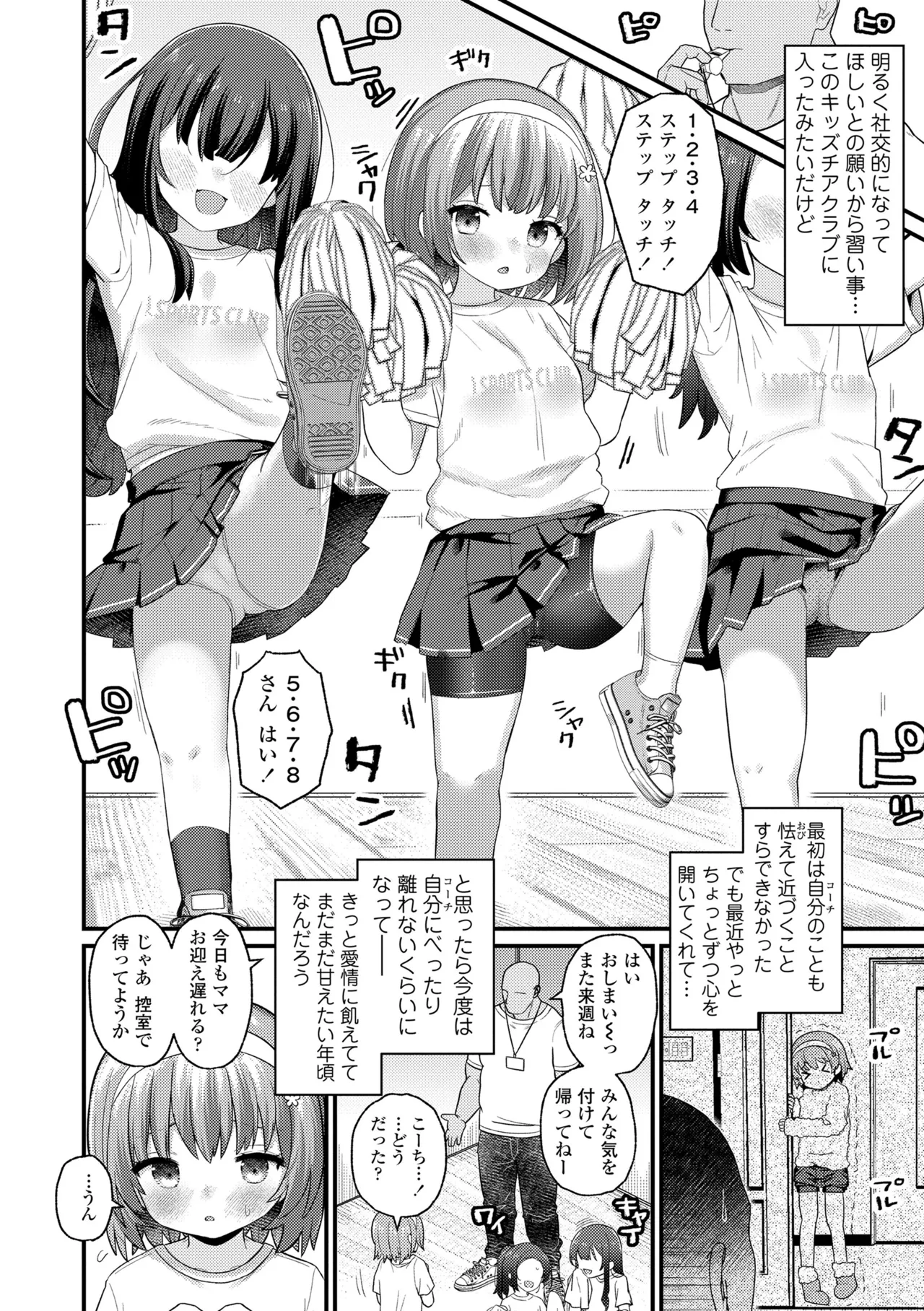 発育ざかりの少女たち Page.30
