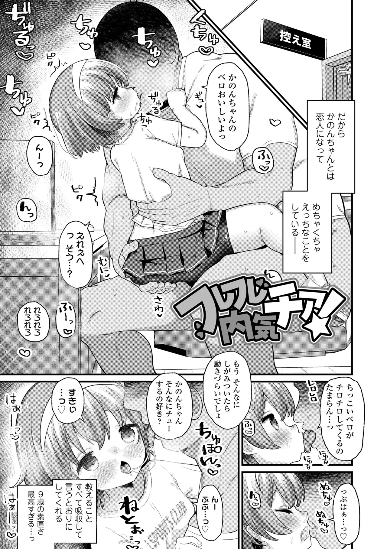 発育ざかりの少女たち Page.31