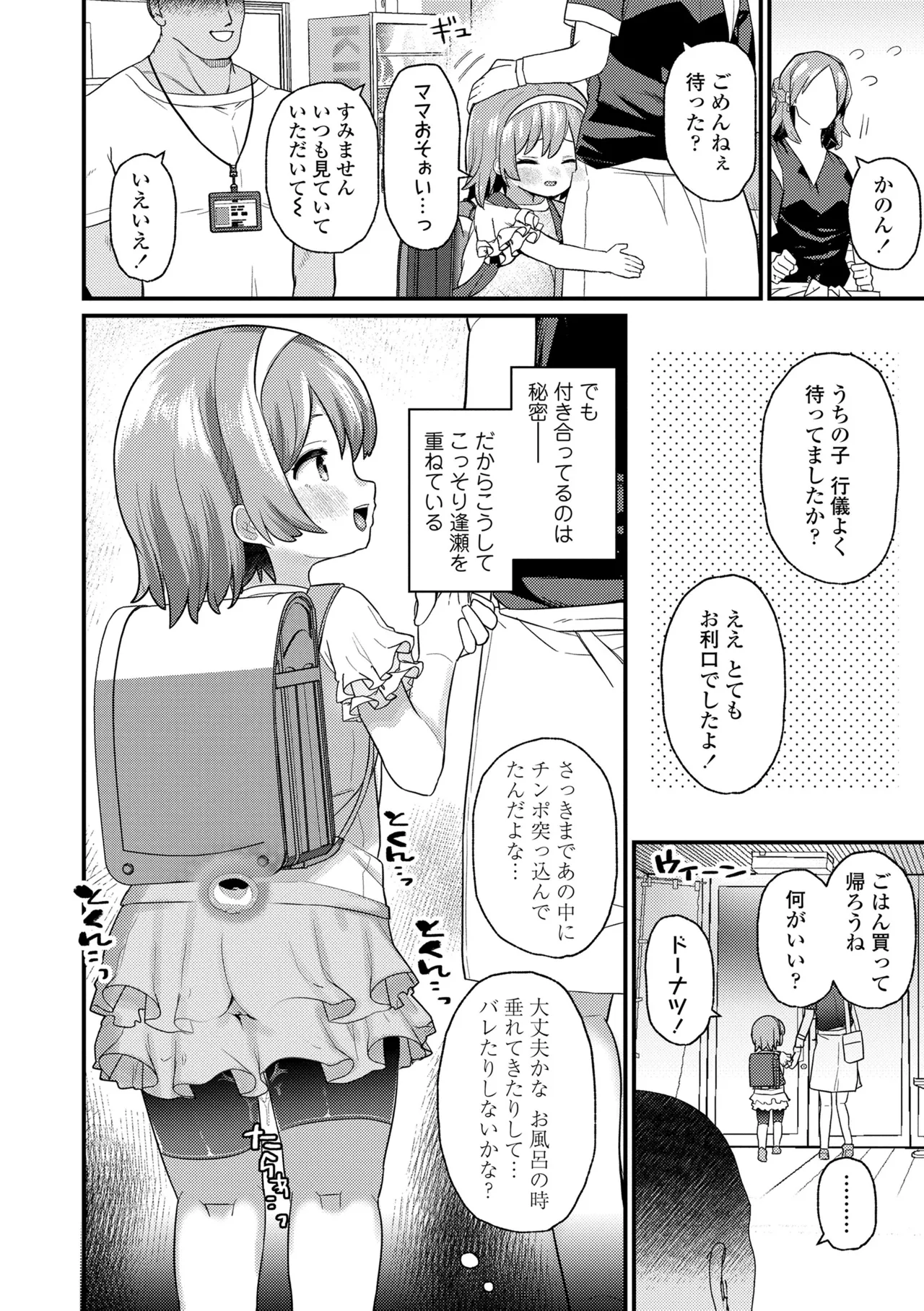 発育ざかりの少女たち Page.40