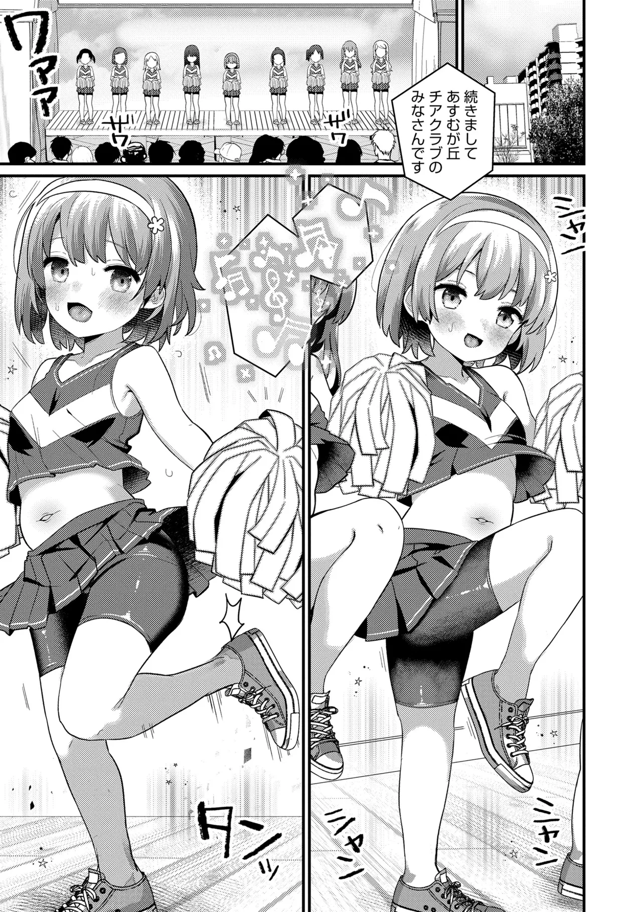 発育ざかりの少女たち Page.41