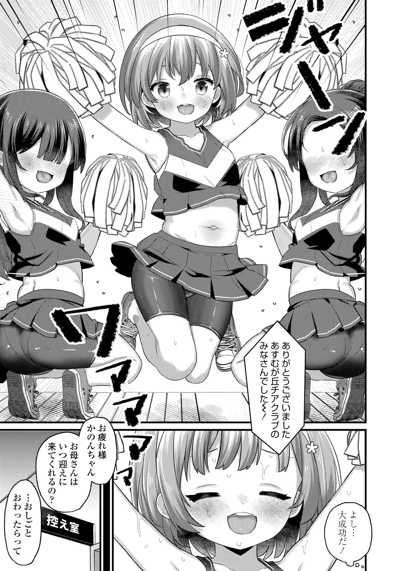 発育ざかりの少女たち Page.43