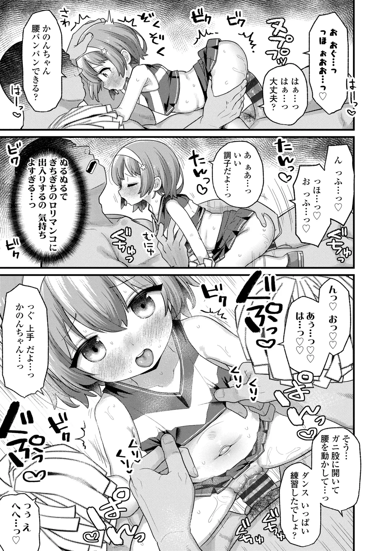 発育ざかりの少女たち Page.47