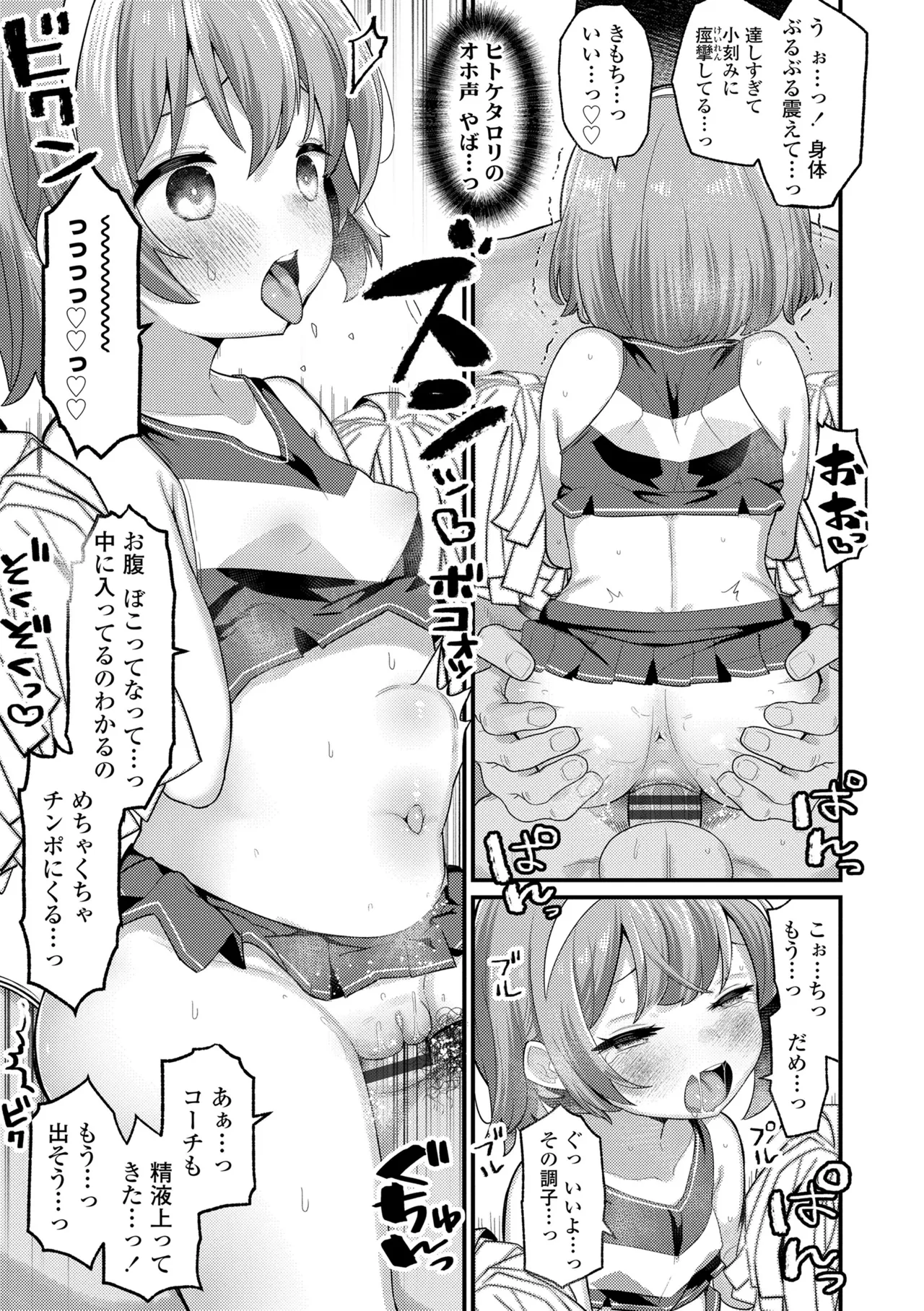 発育ざかりの少女たち Page.49