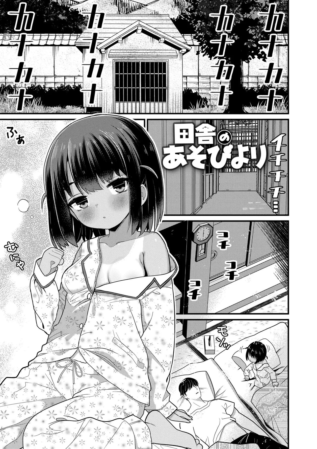 発育ざかりの少女たち Page.5