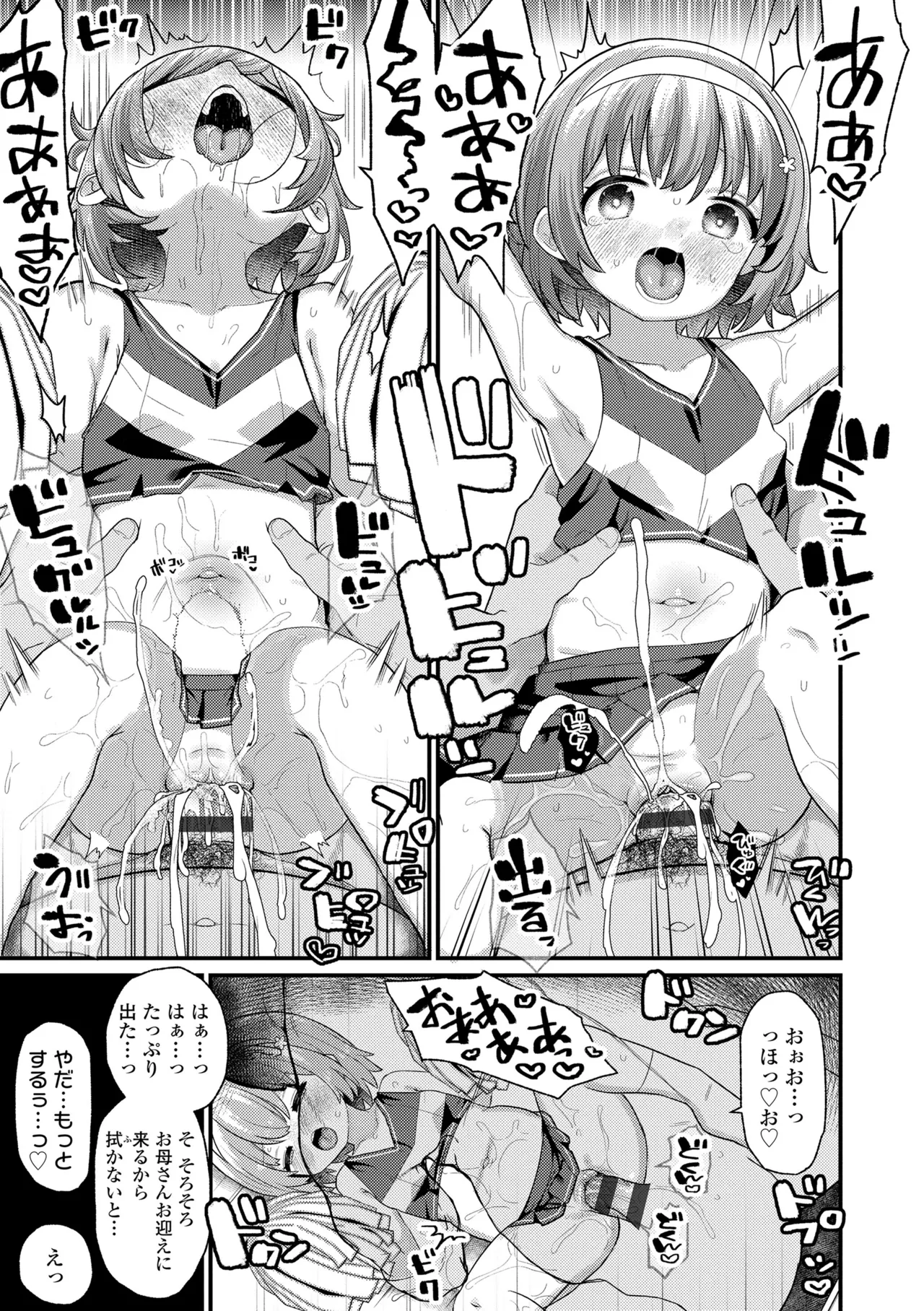 発育ざかりの少女たち Page.51