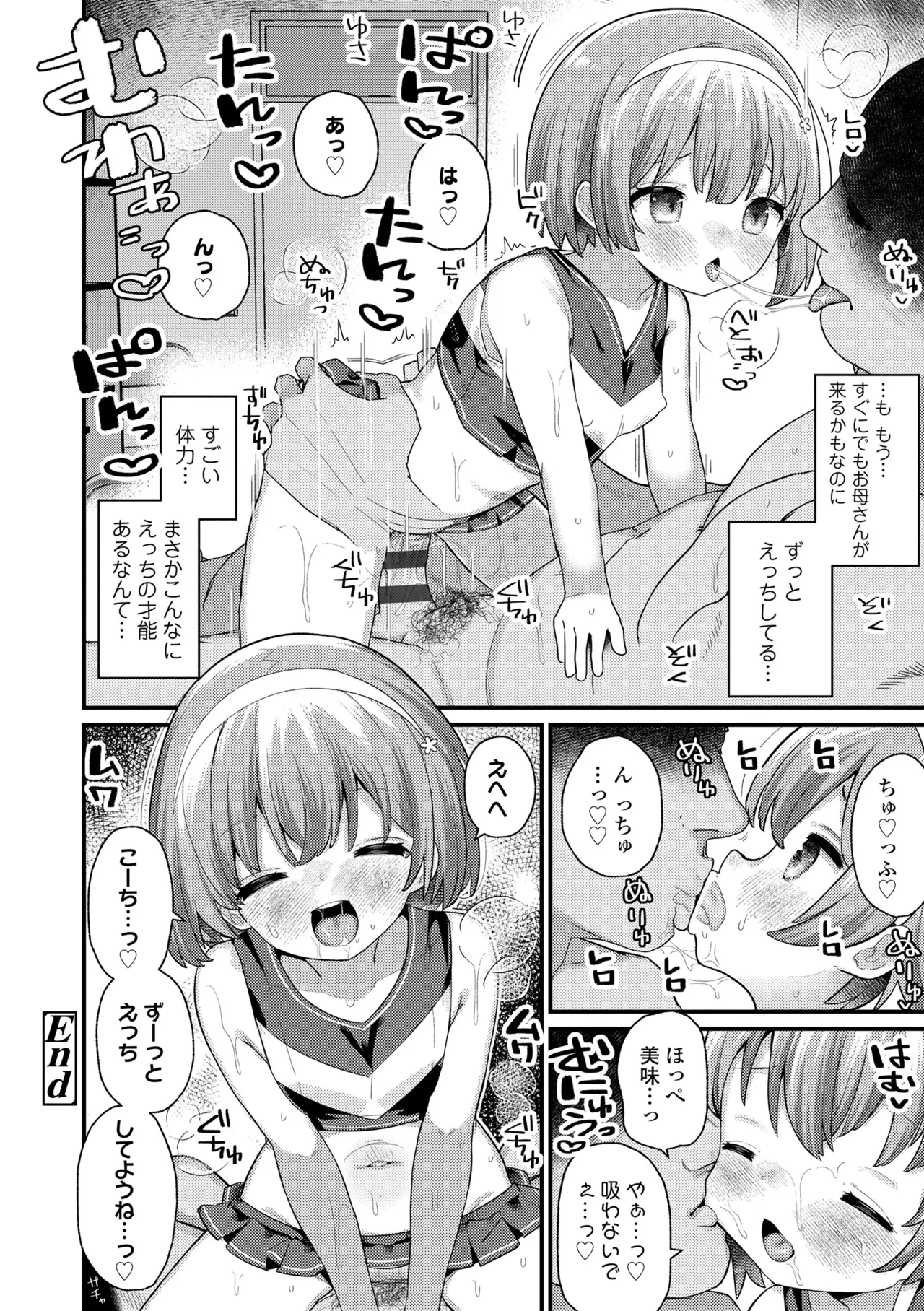 発育ざかりの少女たち Page.52