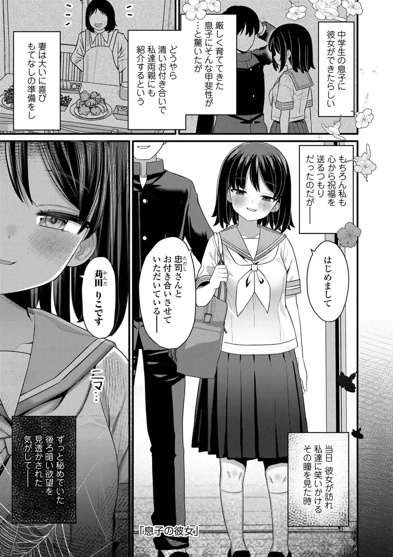 発育ざかりの少女たち Page.53