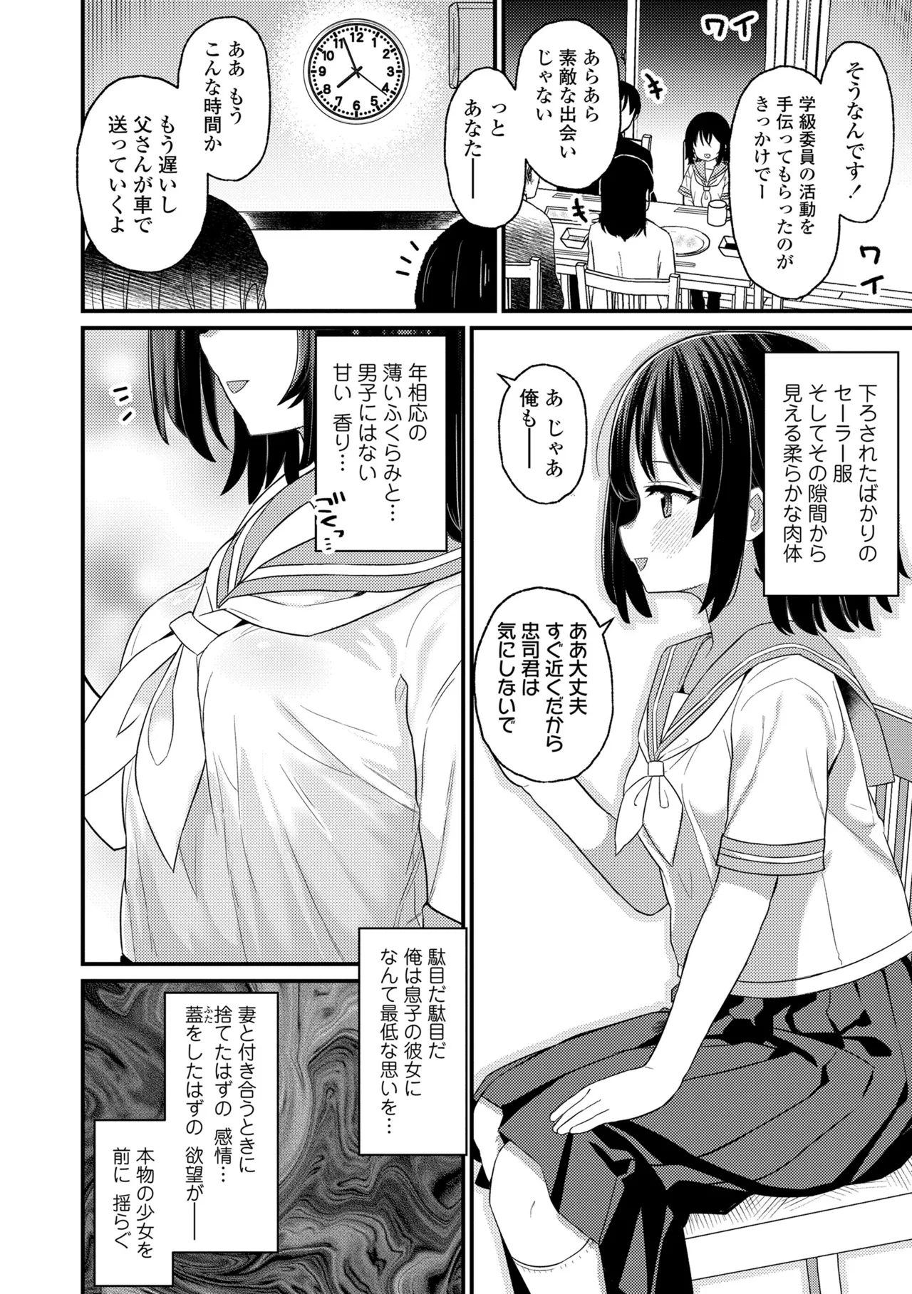 発育ざかりの少女たち Page.54