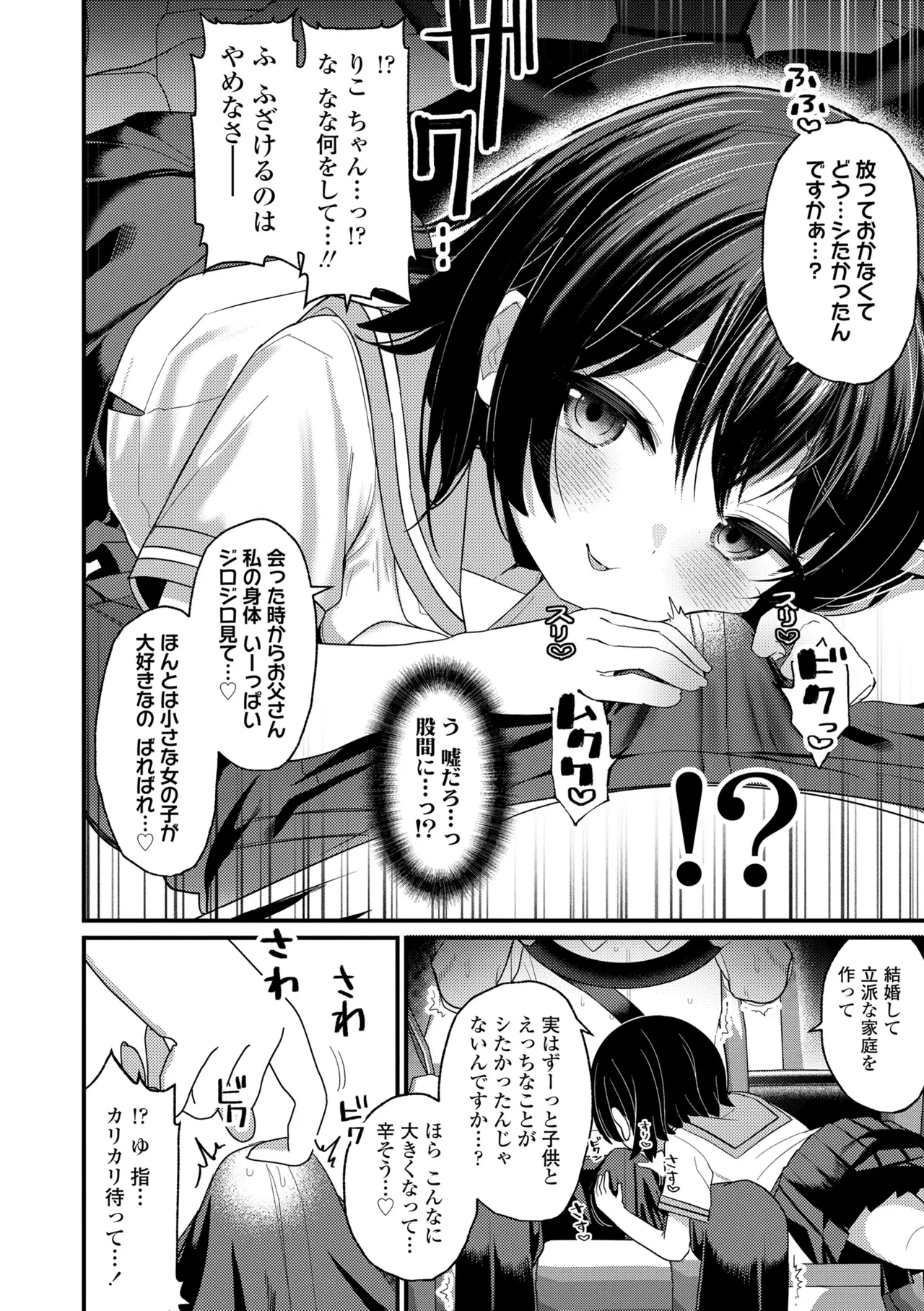 発育ざかりの少女たち Page.56