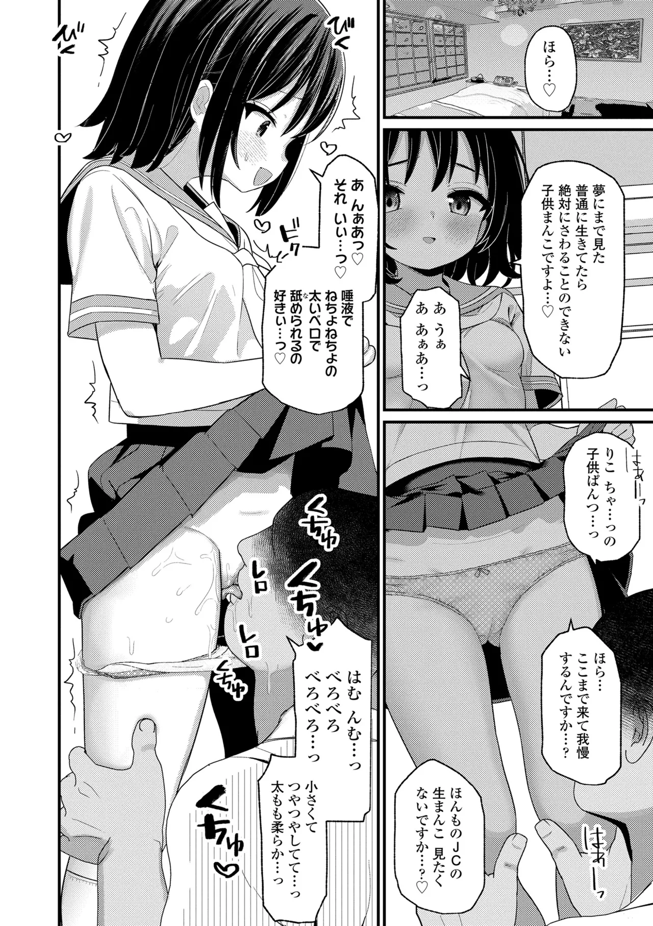 発育ざかりの少女たち Page.58