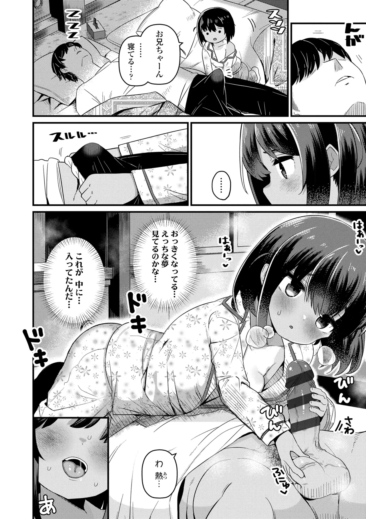 発育ざかりの少女たち Page.6
