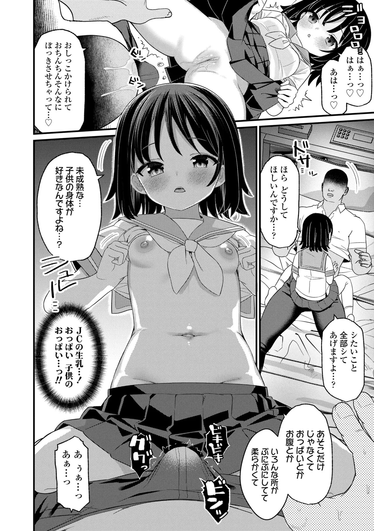 発育ざかりの少女たち Page.60