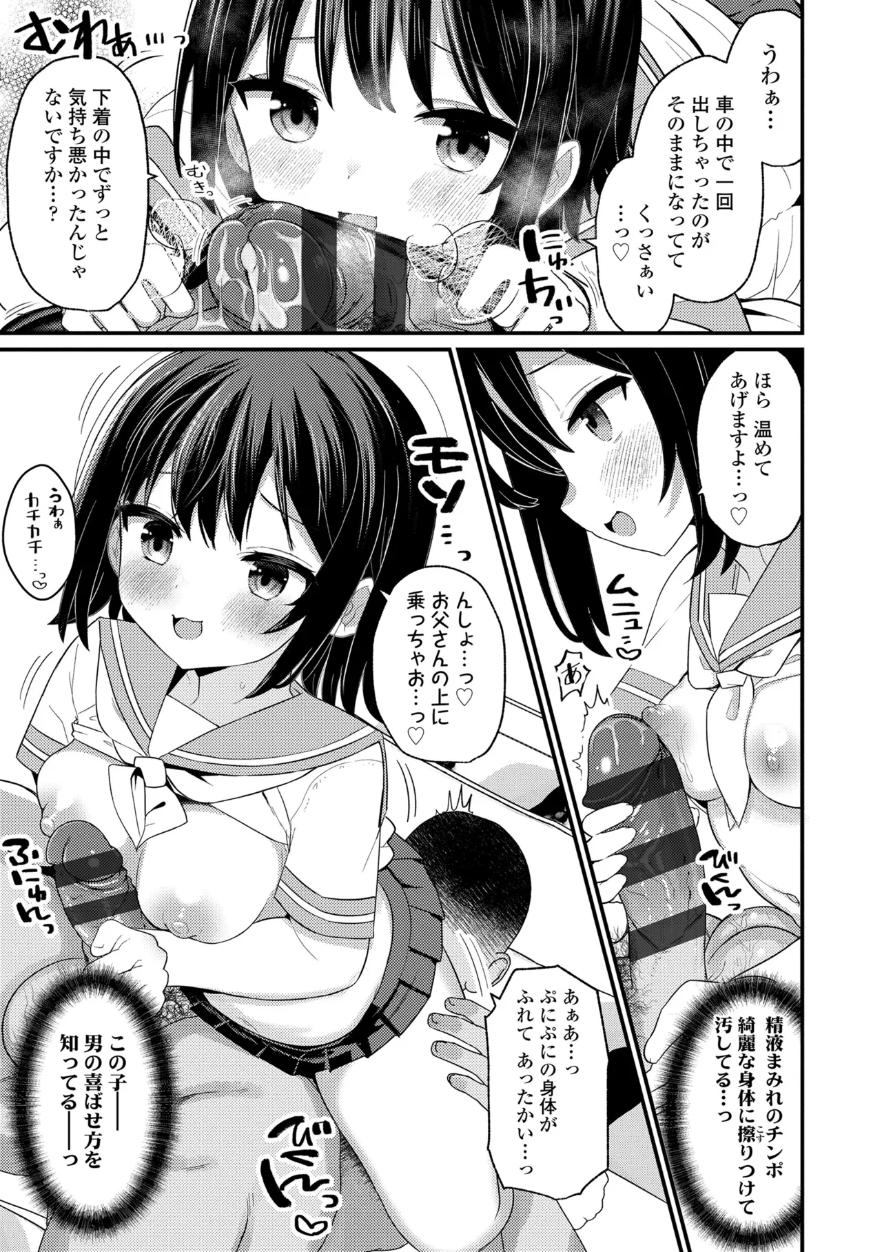 発育ざかりの少女たち Page.61