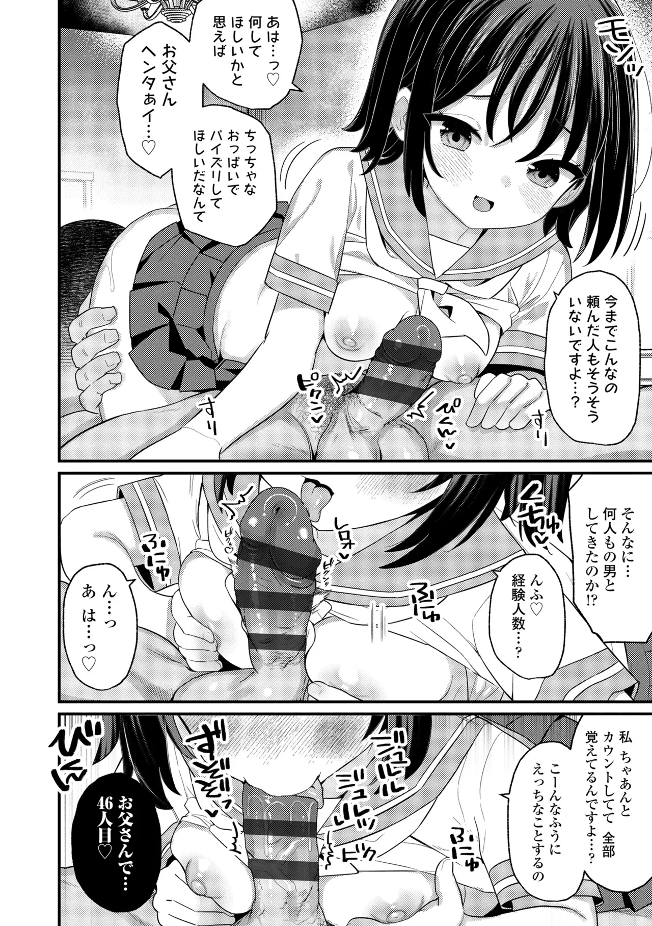 発育ざかりの少女たち Page.62
