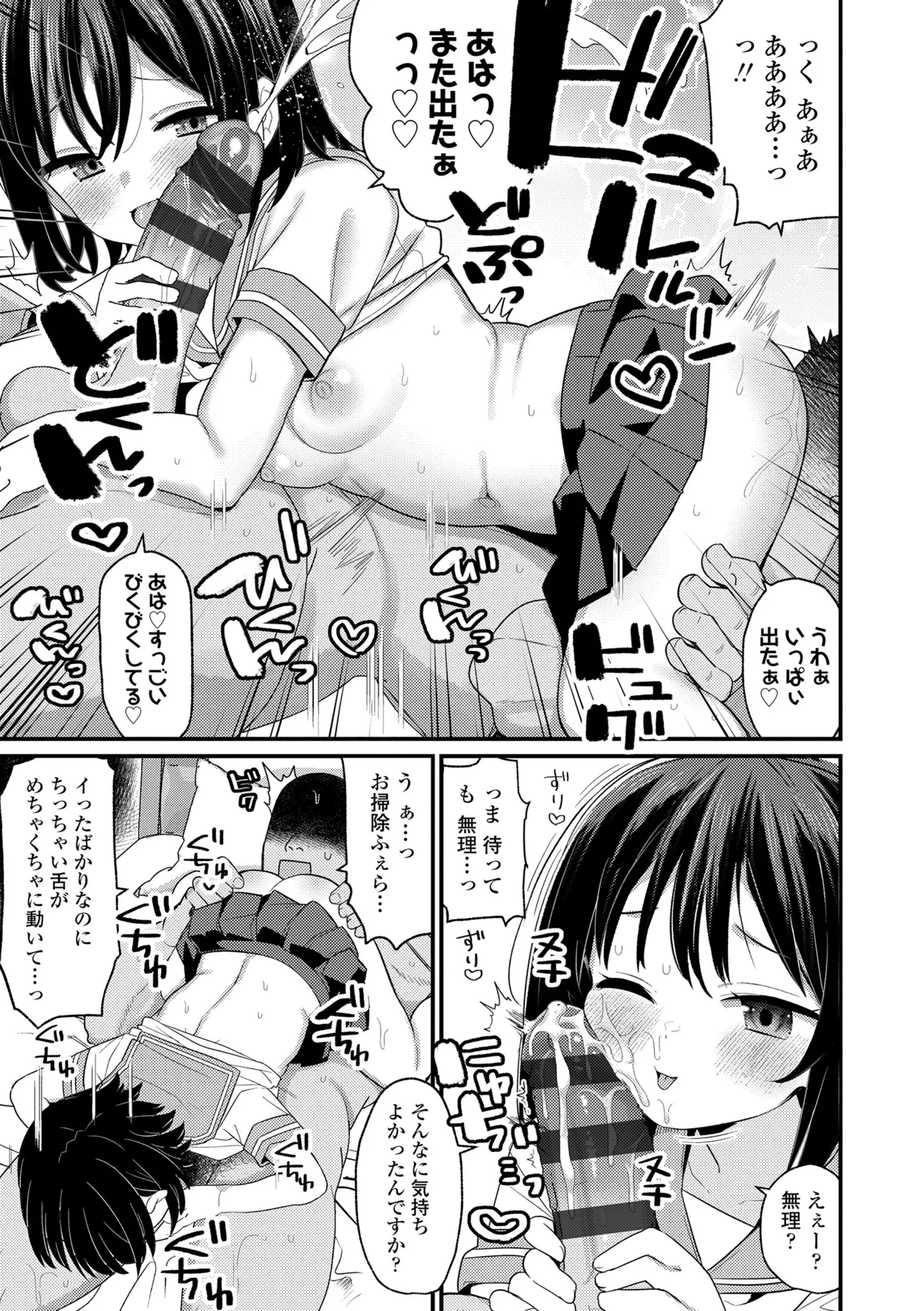 発育ざかりの少女たち Page.65