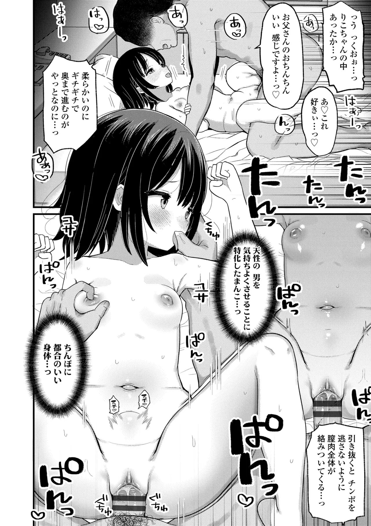 発育ざかりの少女たち Page.68