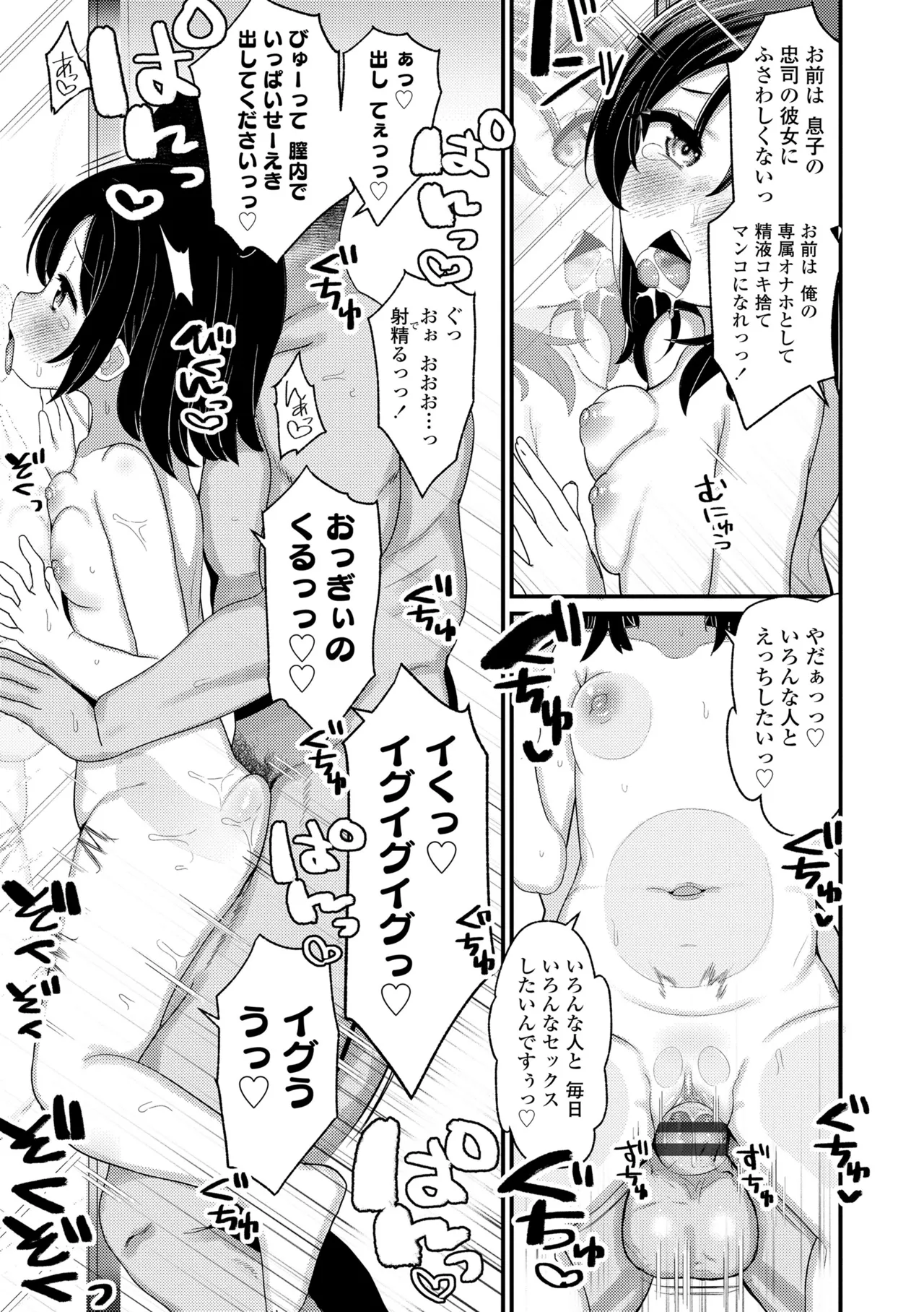 発育ざかりの少女たち Page.75