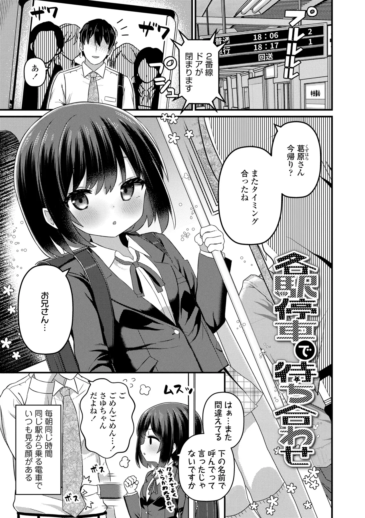 発育ざかりの少女たち Page.79