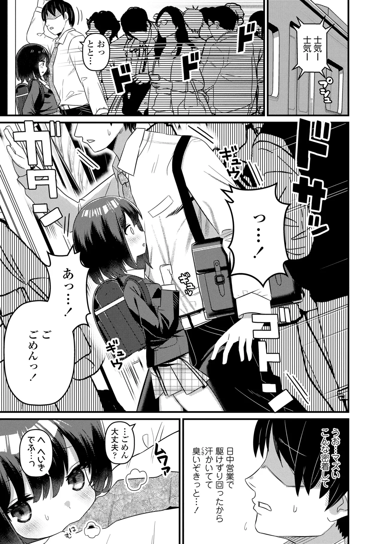 発育ざかりの少女たち Page.81