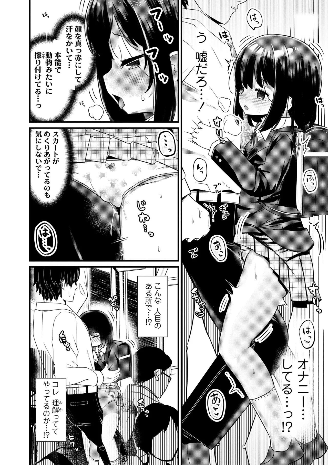発育ざかりの少女たち Page.84
