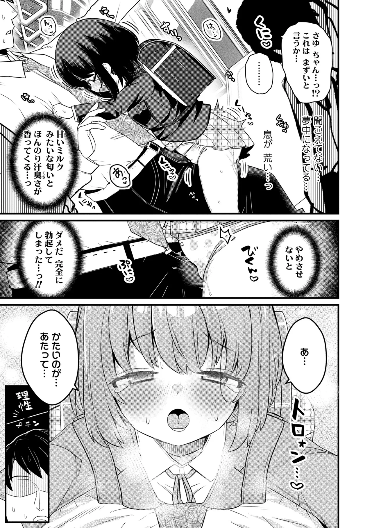 発育ざかりの少女たち Page.85