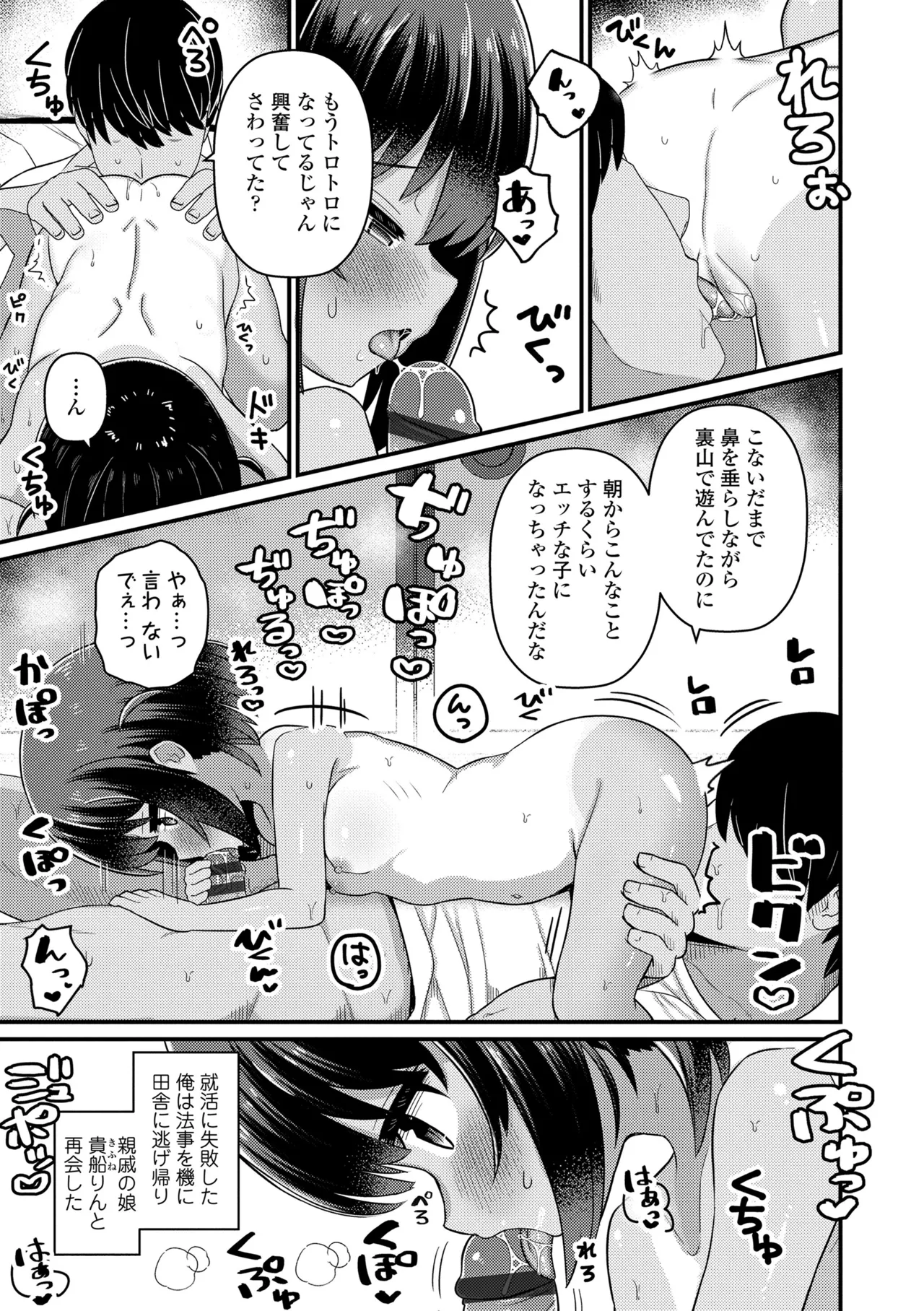 発育ざかりの少女たち Page.9
