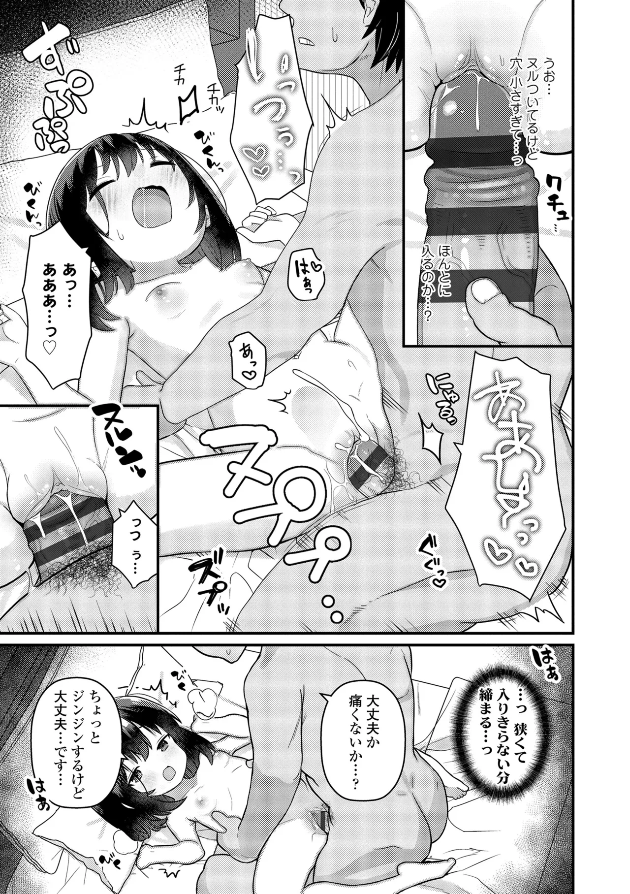 発育ざかりの少女たち Page.95