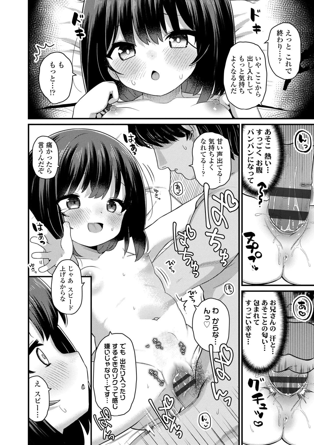 発育ざかりの少女たち Page.96
