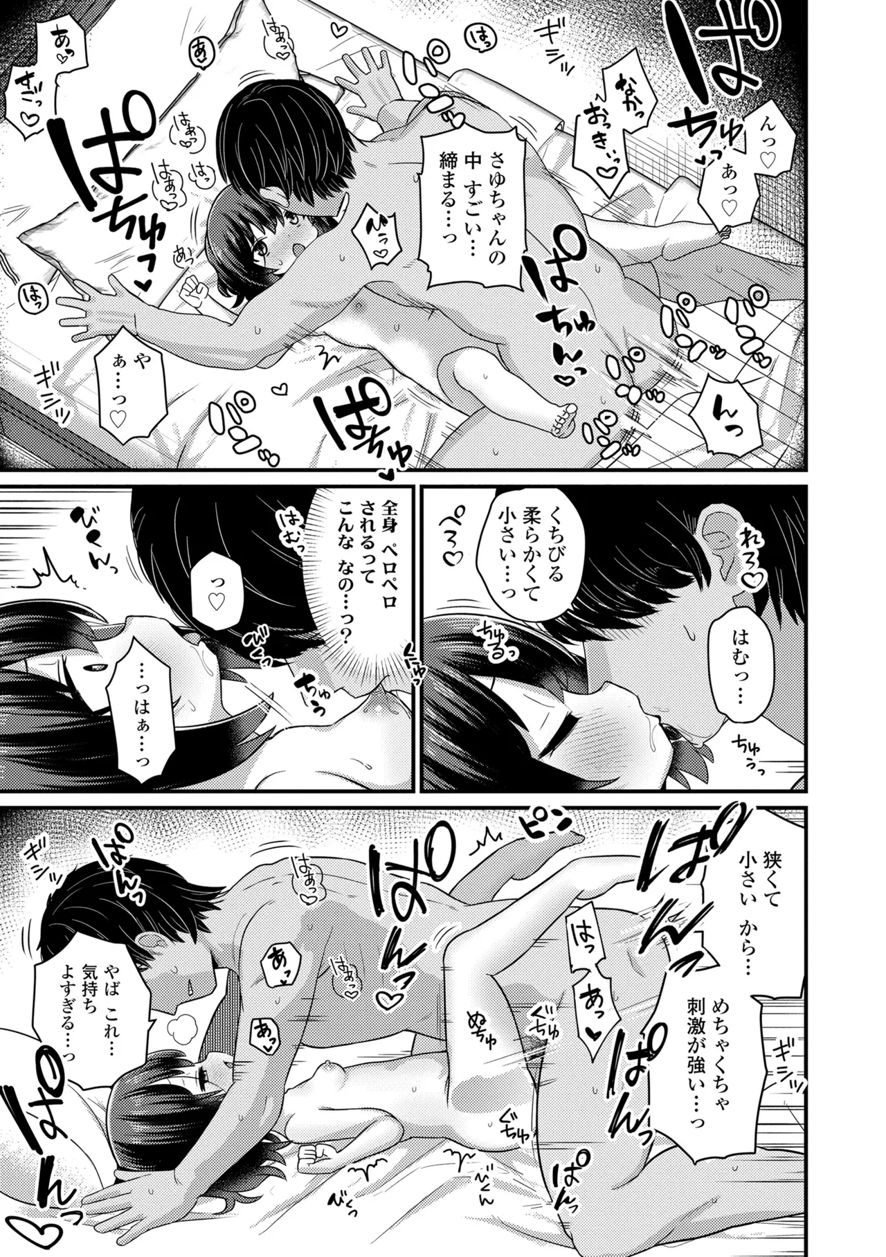 発育ざかりの少女たち Page.97