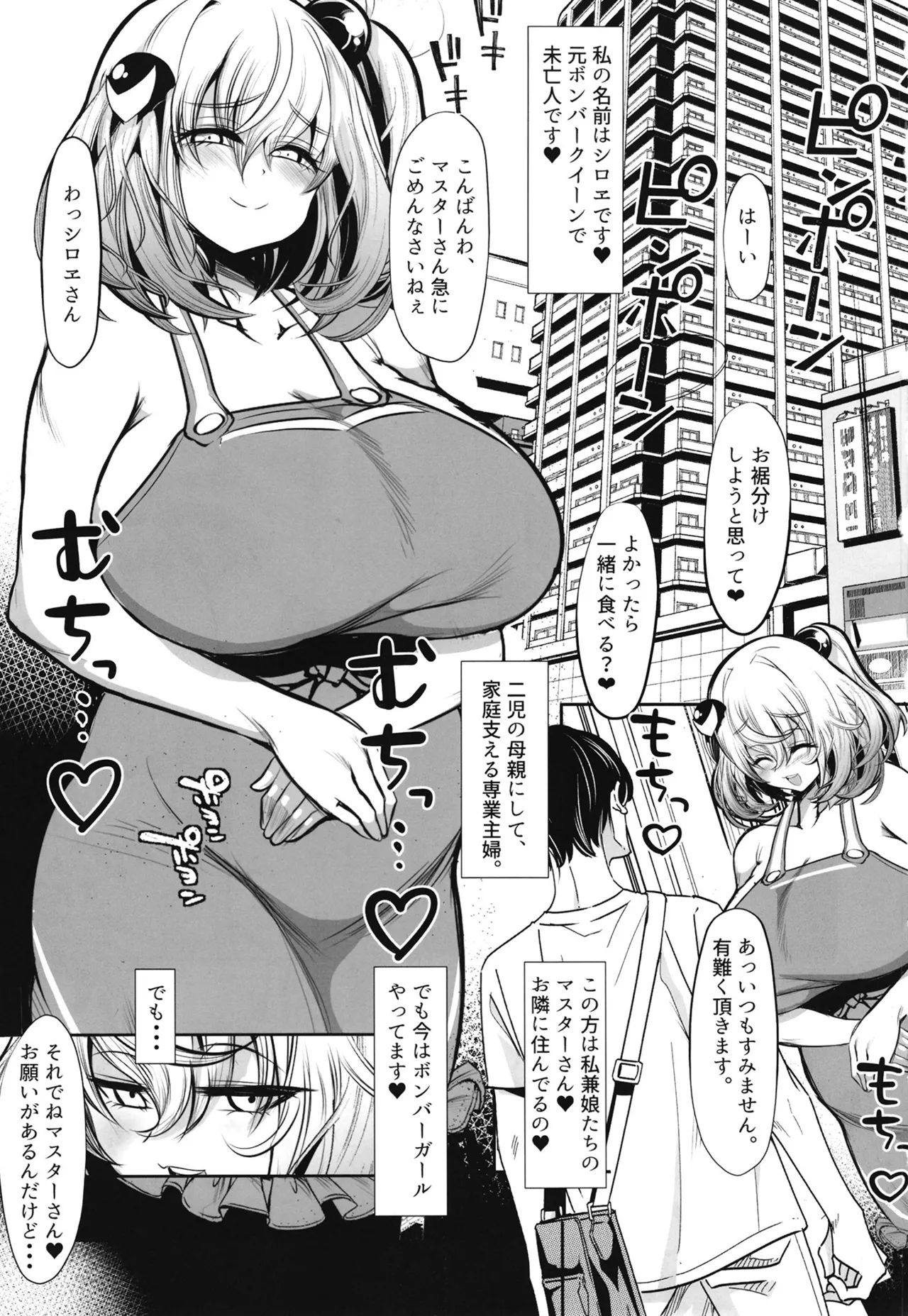 突撃となりのシロヱさん Page.2