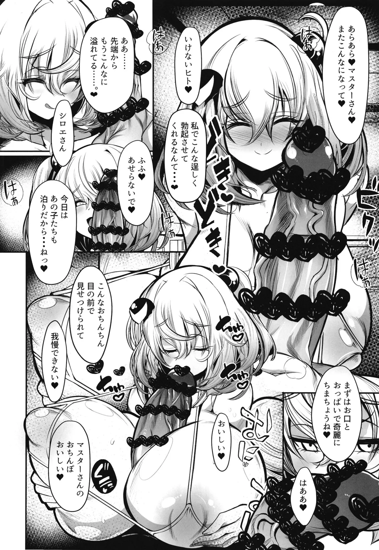 突撃となりのシロヱさん Page.7