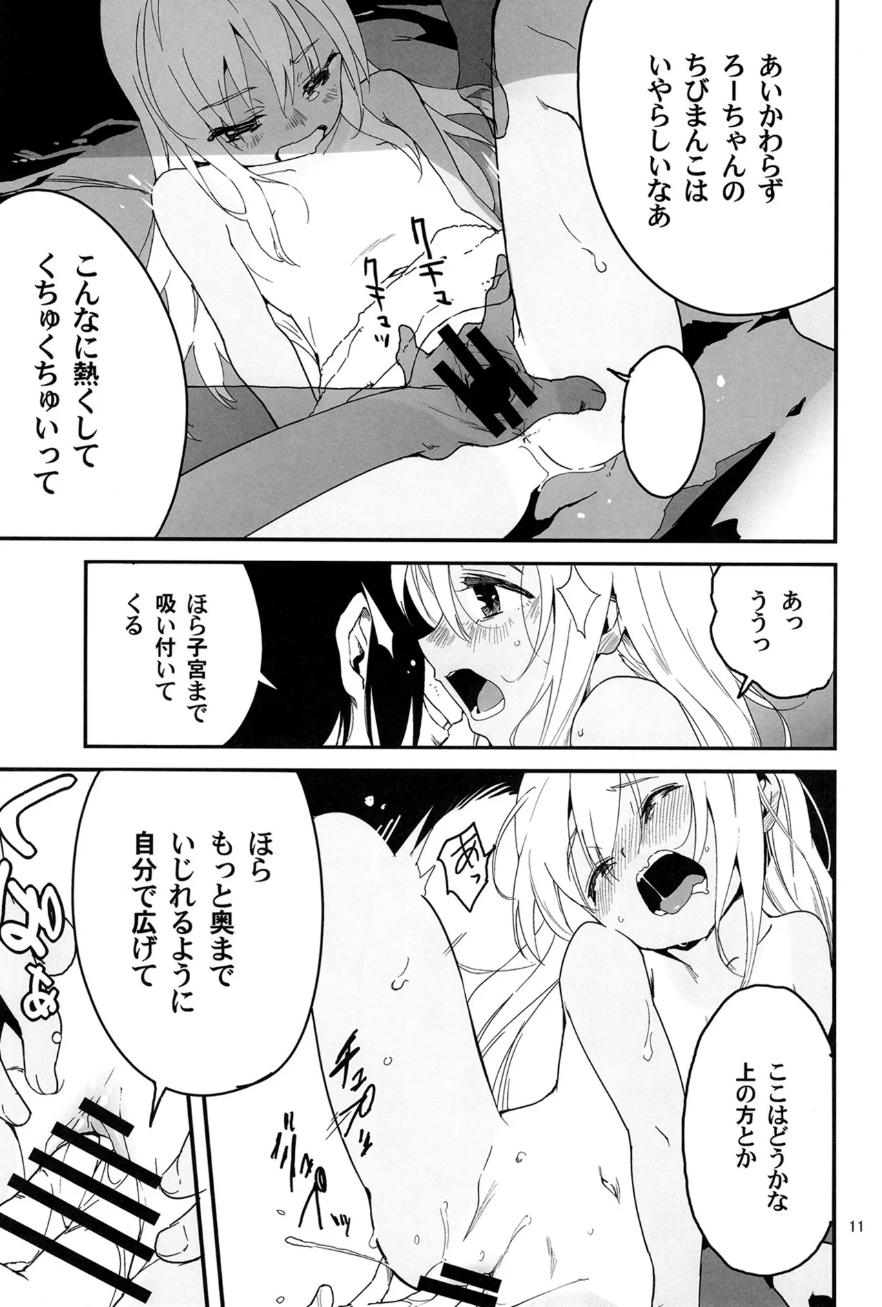 ろーちゃんの熱海温泉に遠征せよ！ Page.10
