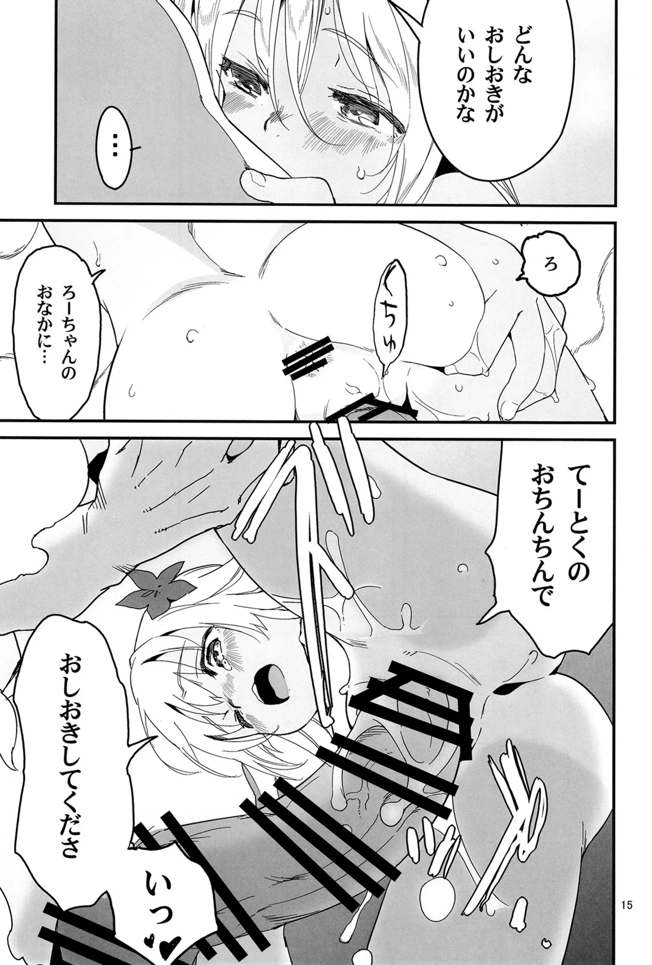 ろーちゃんの熱海温泉に遠征せよ！ Page.14
