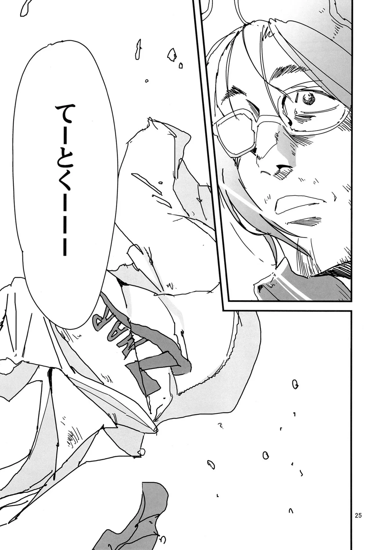 ろーちゃんの熱海温泉に遠征せよ！ Page.24