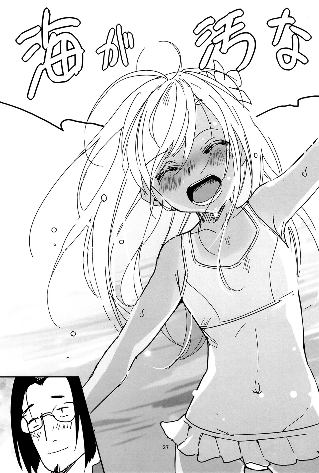 ろーちゃんの熱海温泉に遠征せよ！ Page.26