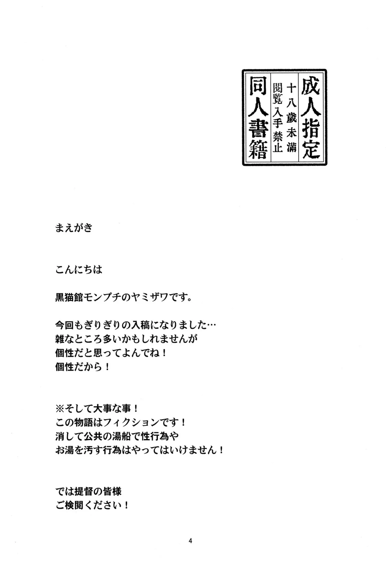 ろーちゃんの熱海温泉に遠征せよ！ Page.3