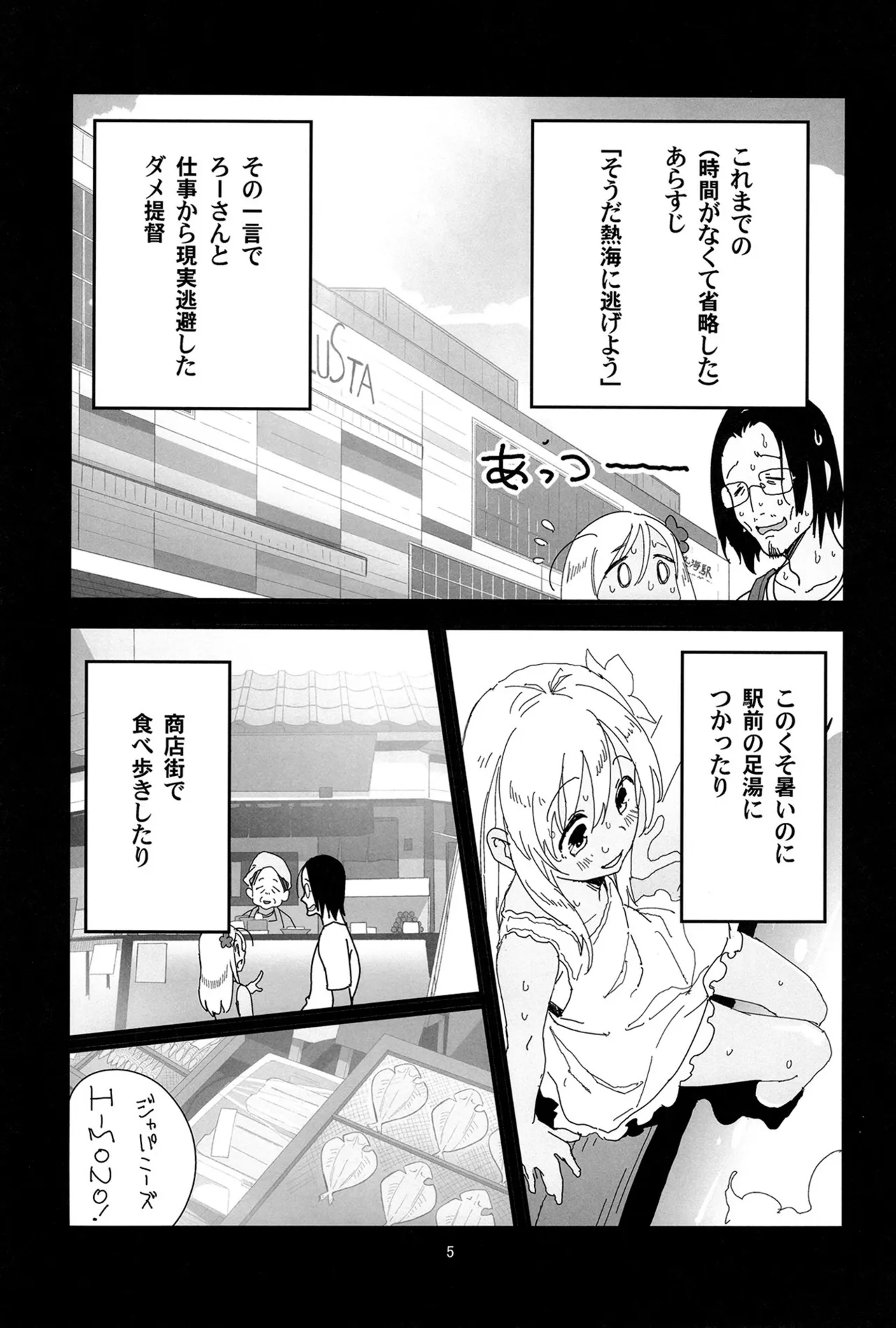ろーちゃんの熱海温泉に遠征せよ！ Page.4