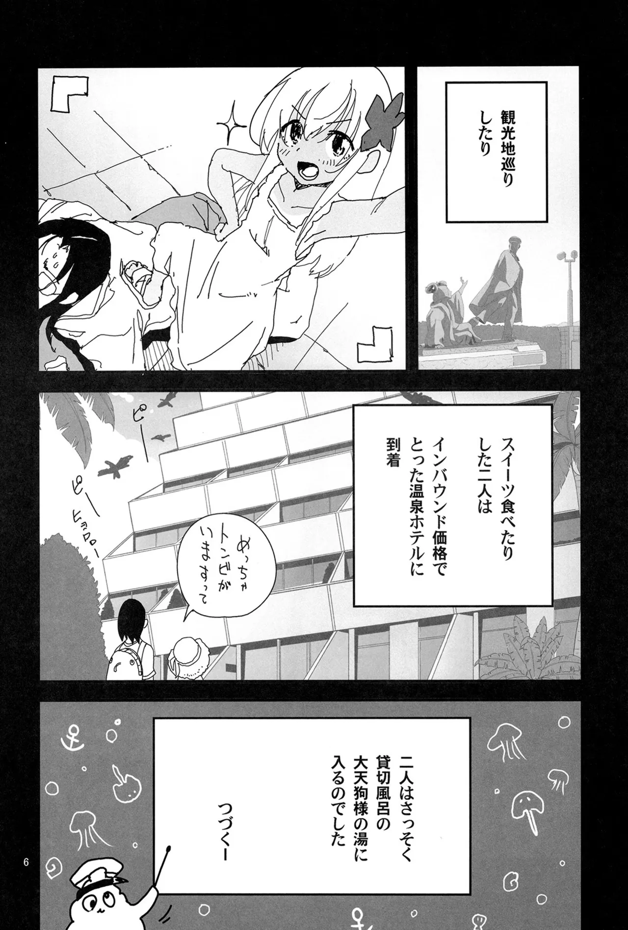 ろーちゃんの熱海温泉に遠征せよ！ Page.5