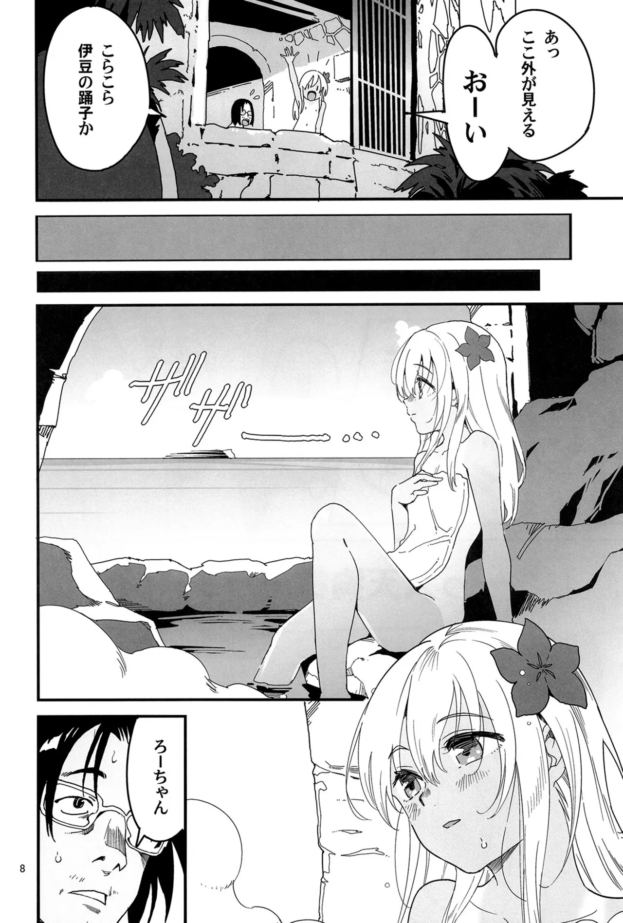 ろーちゃんの熱海温泉に遠征せよ！ Page.7