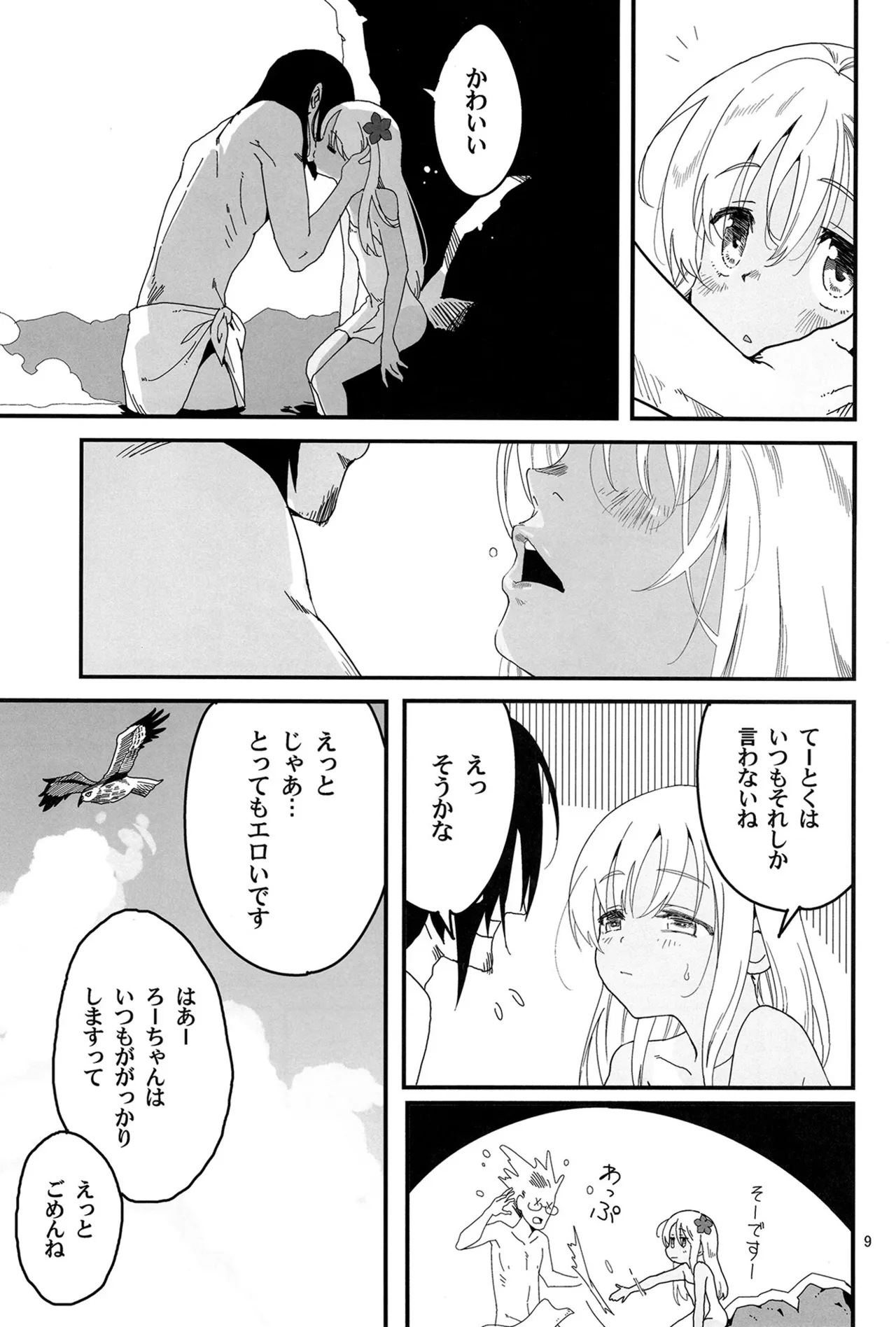 ろーちゃんの熱海温泉に遠征せよ！ Page.8